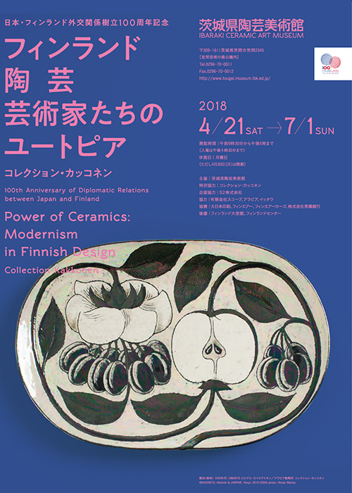 企画展「日本・フィンランド外交関係樹立100周年記念展 フィンランド陶芸 芸術家たちのユートピア コレクション・カッコネン」