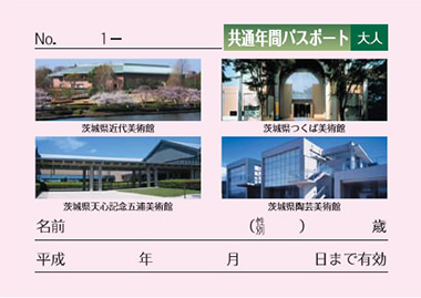 共通年間パスポート 共通年間パスポート