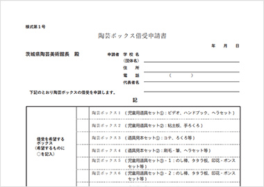 申請書等ダウンロード