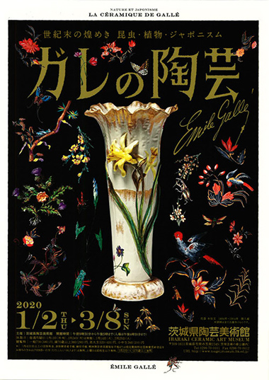 企画展「ガレの陶芸 -世紀末の煌めき 昆虫・植物・ジャポニスム-」関連催事