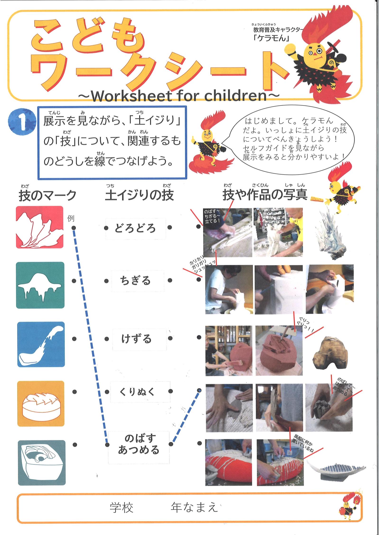 こどもワークシート