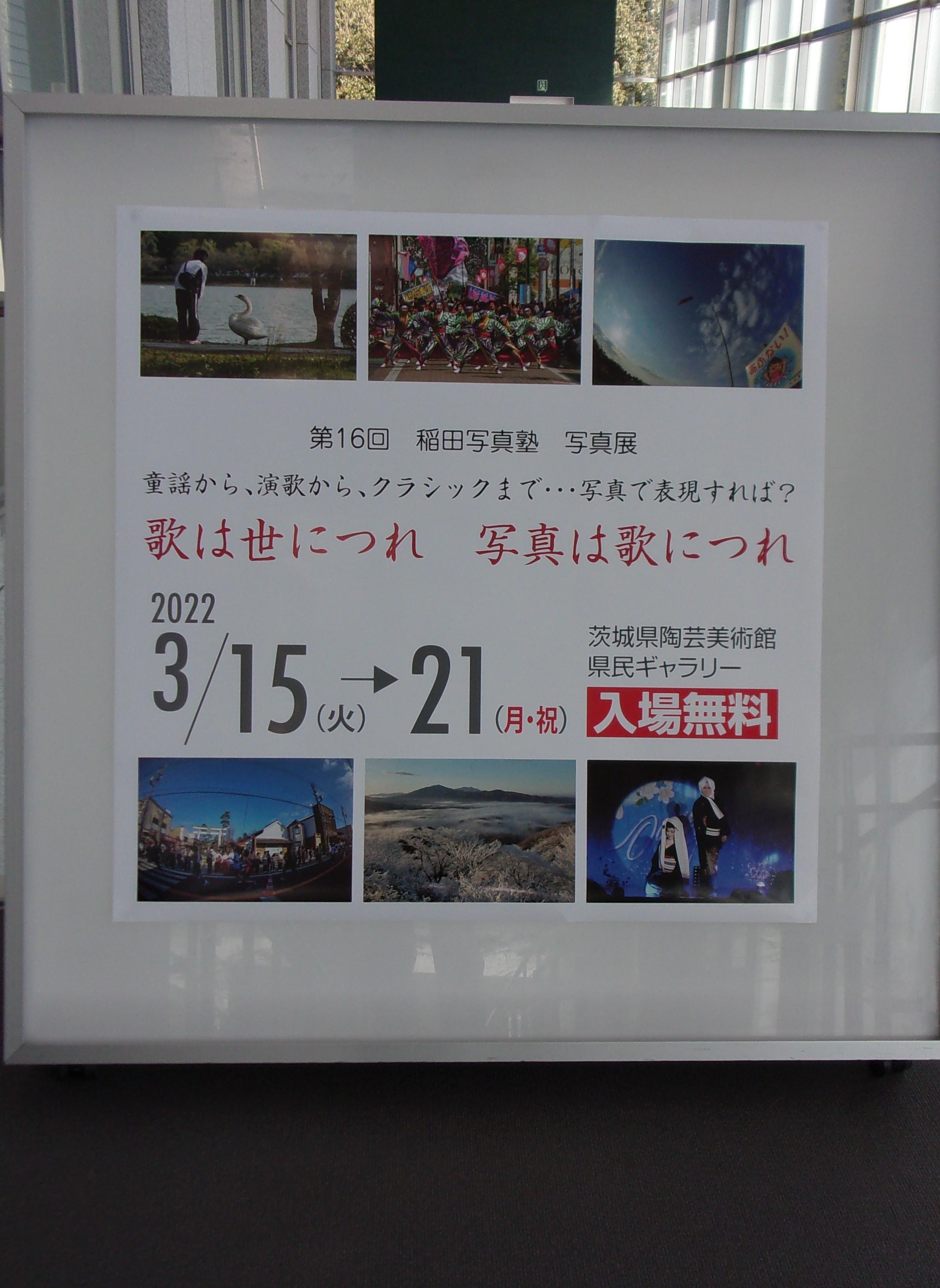 【3月15日～3月21日】第16回稲田写真塾写真展※会期終了