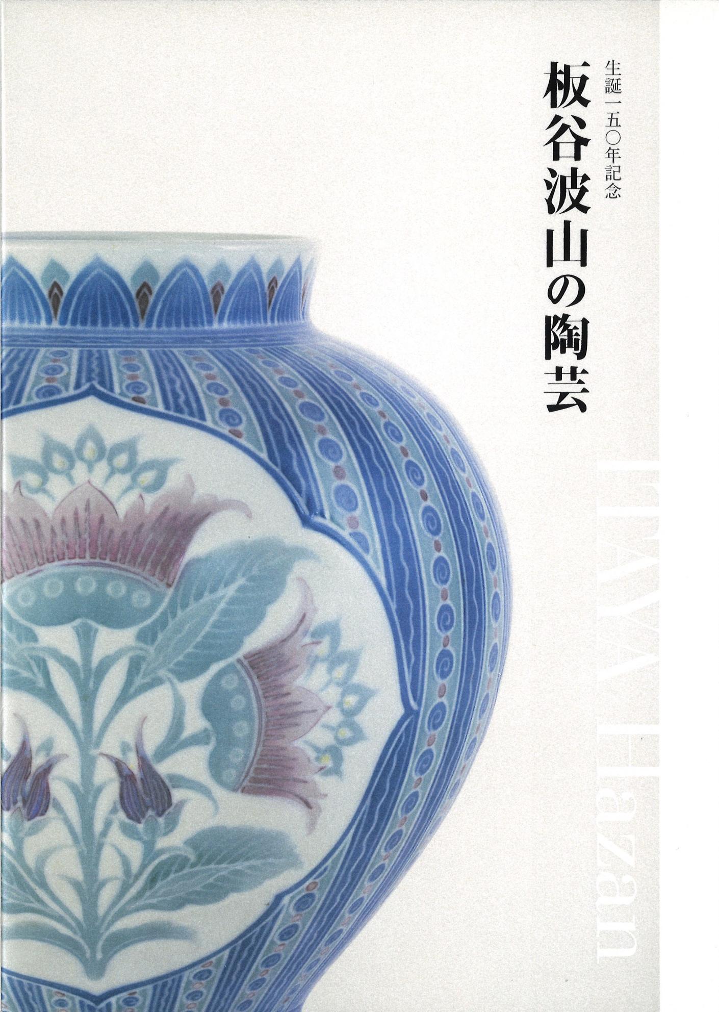 図録の購入について