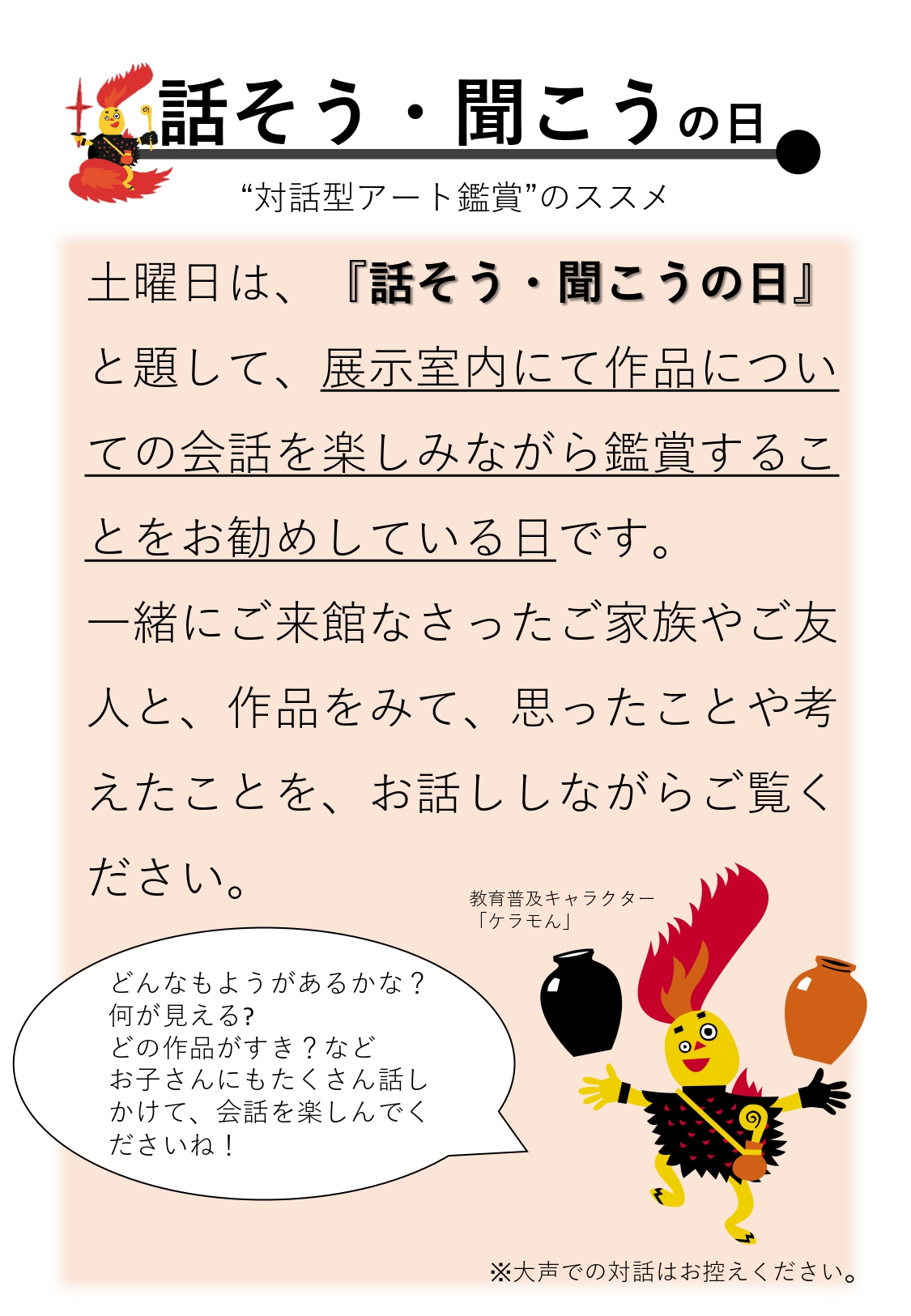 【毎週土曜日実施】話そう・聞こうの日