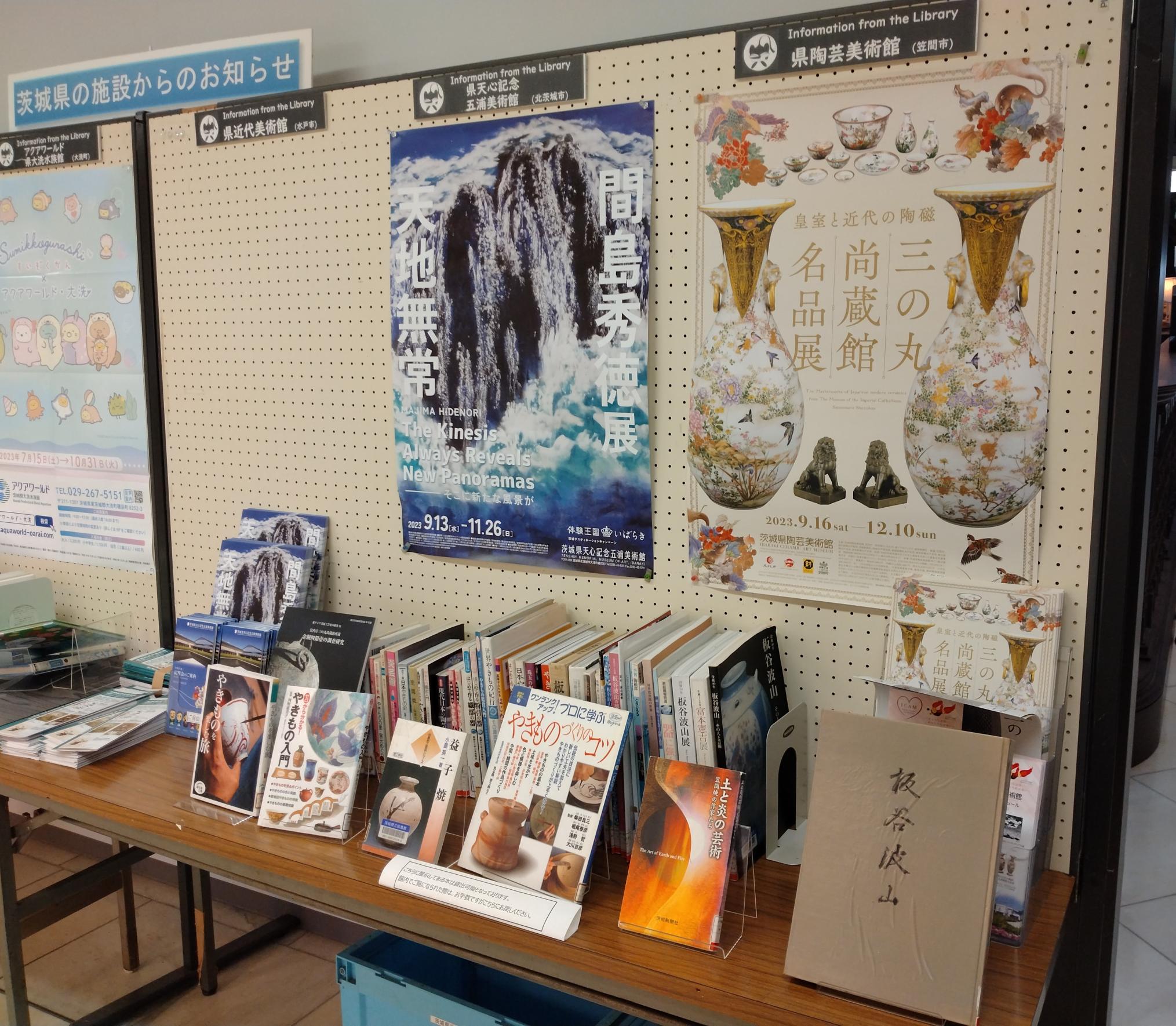 県立図書館特設コーナー