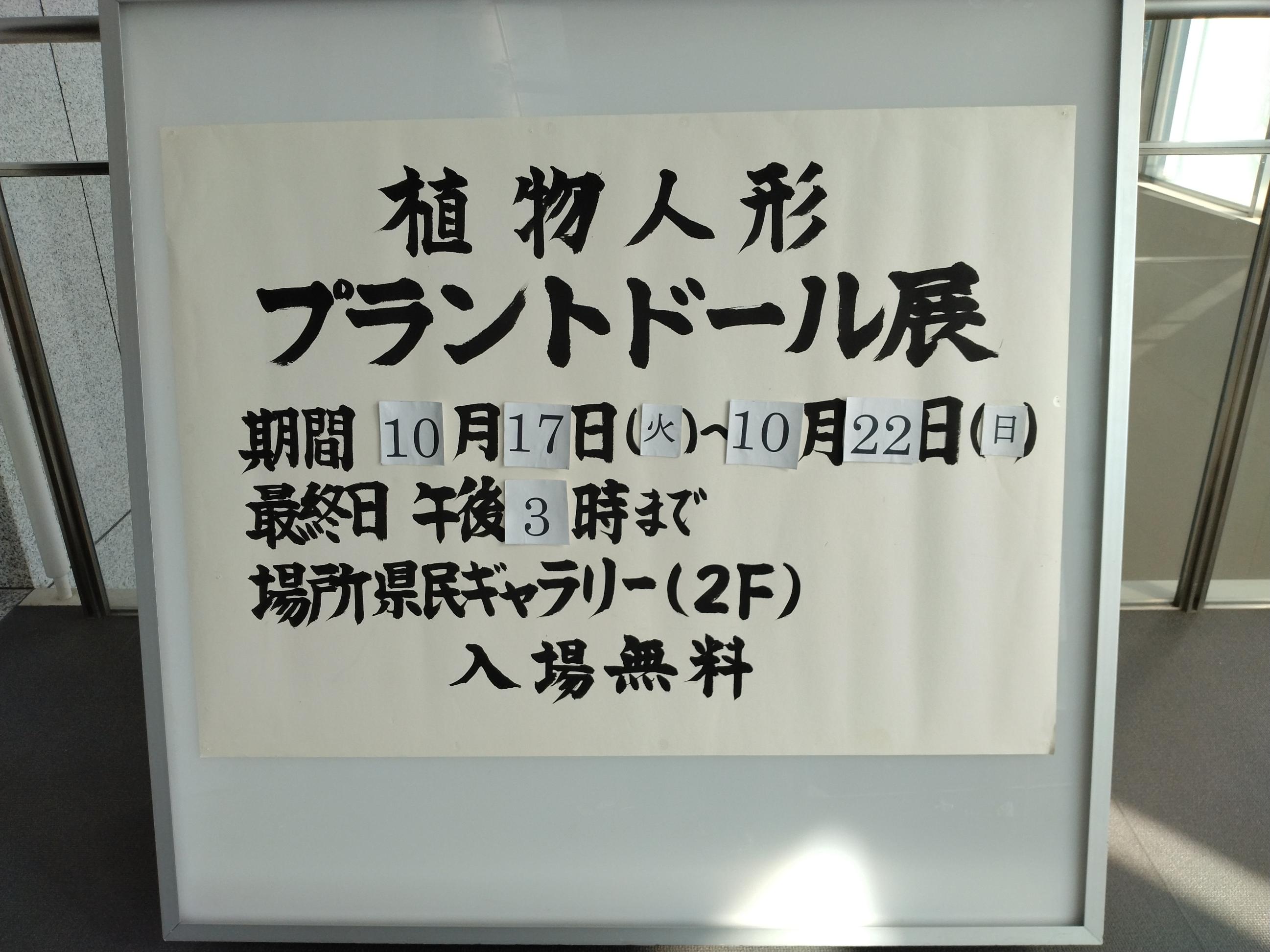 プラントドール展　－会期終了－