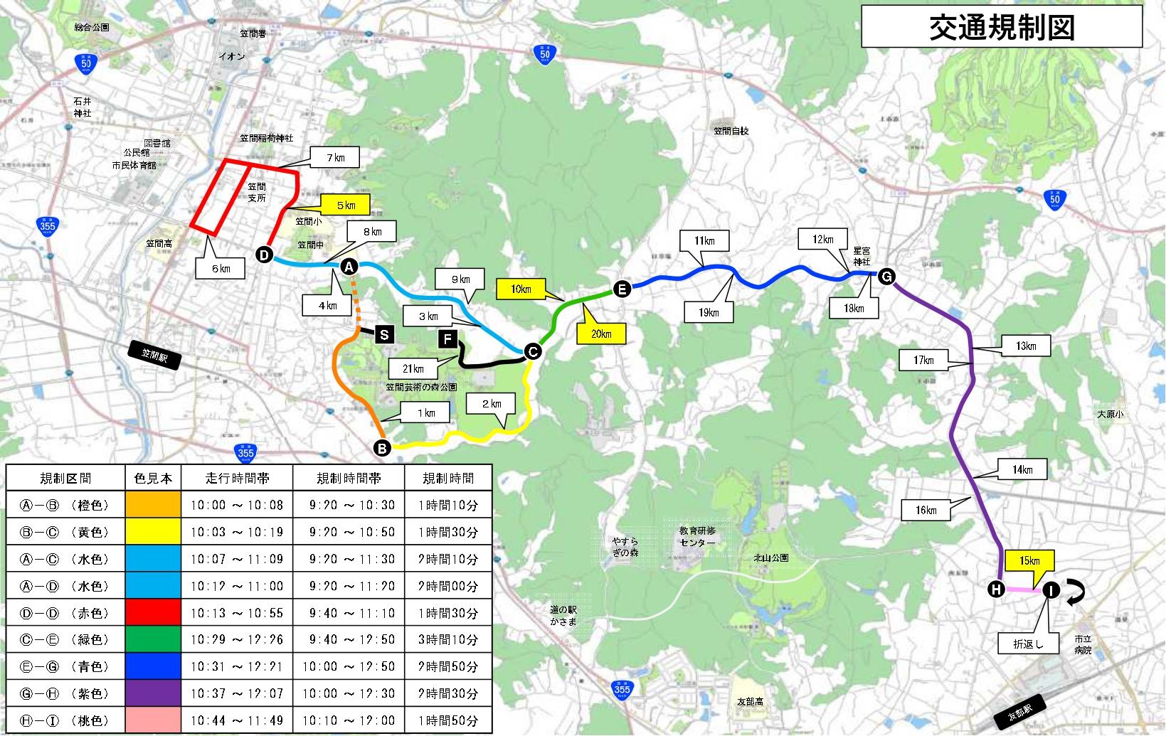 交通規制地図 交通規制地図