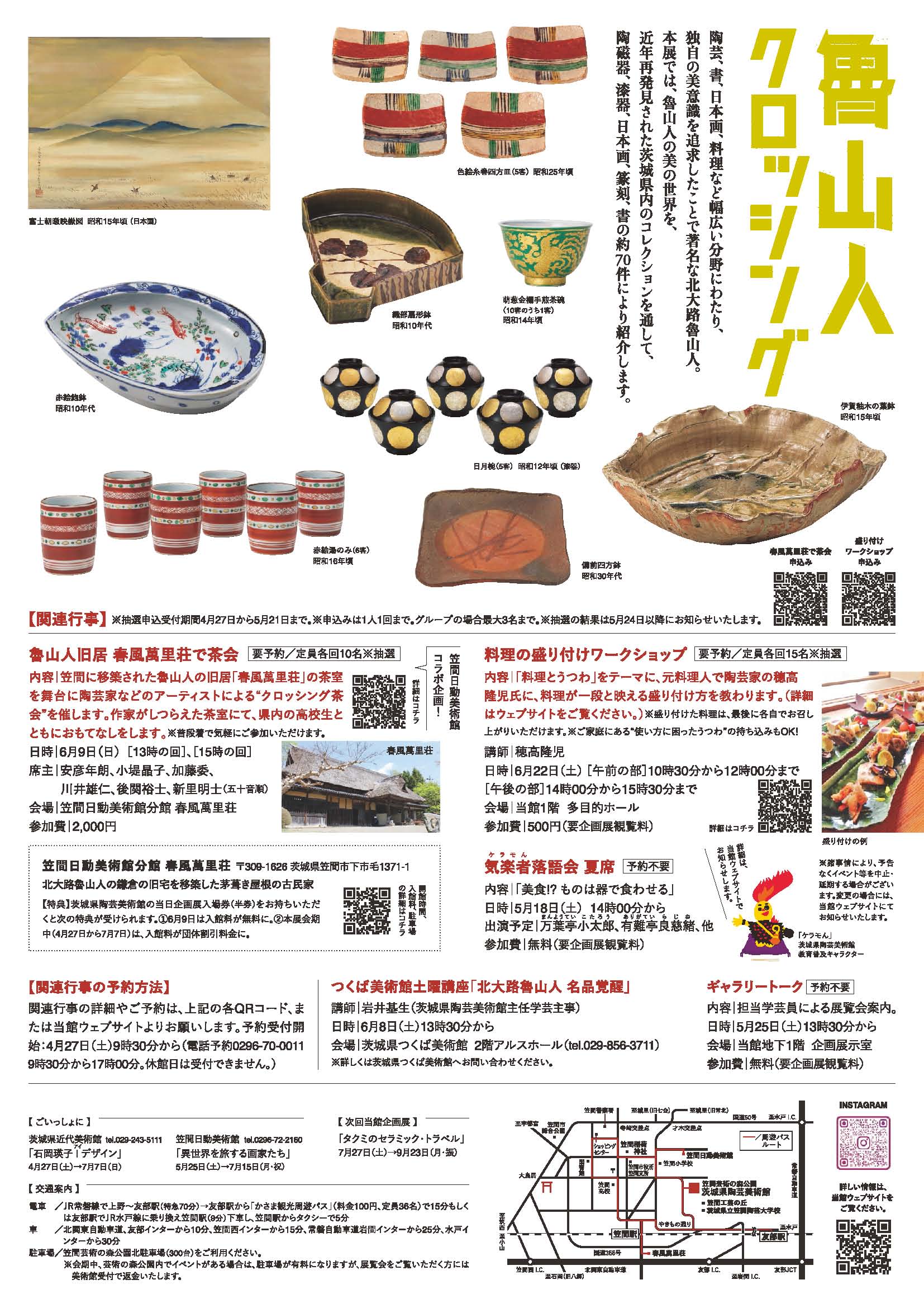 料理の盛り付けワークショップ（企画展「魯山人クロッシング」関連行事）