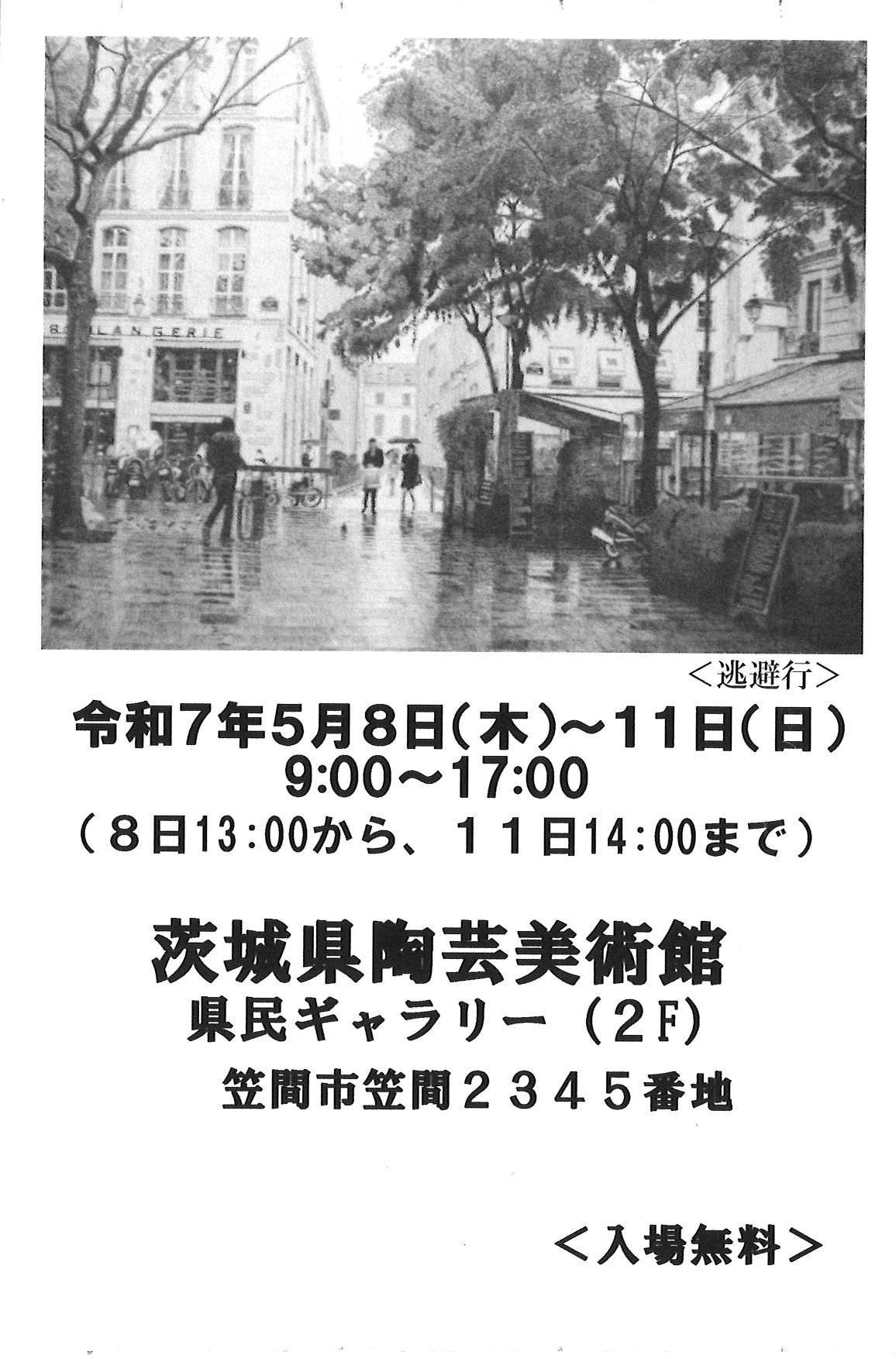 ペン画展