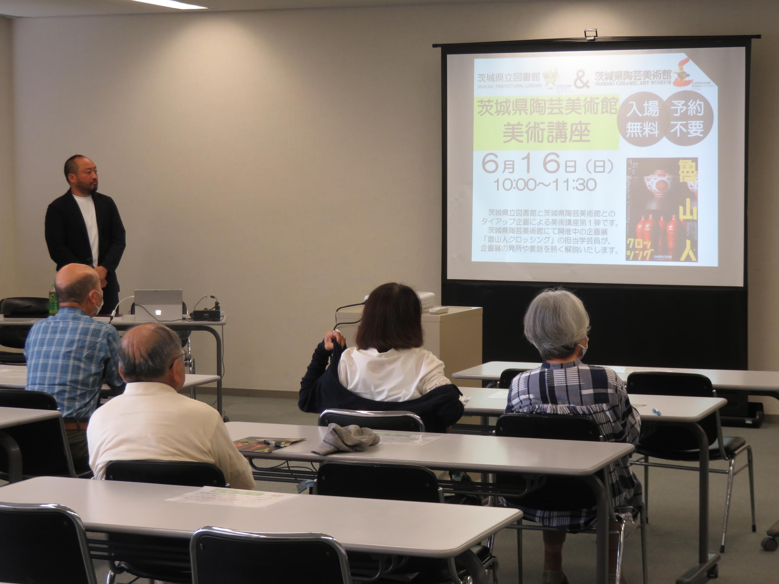 茨城県立図書館「陶芸美術館美術講座」