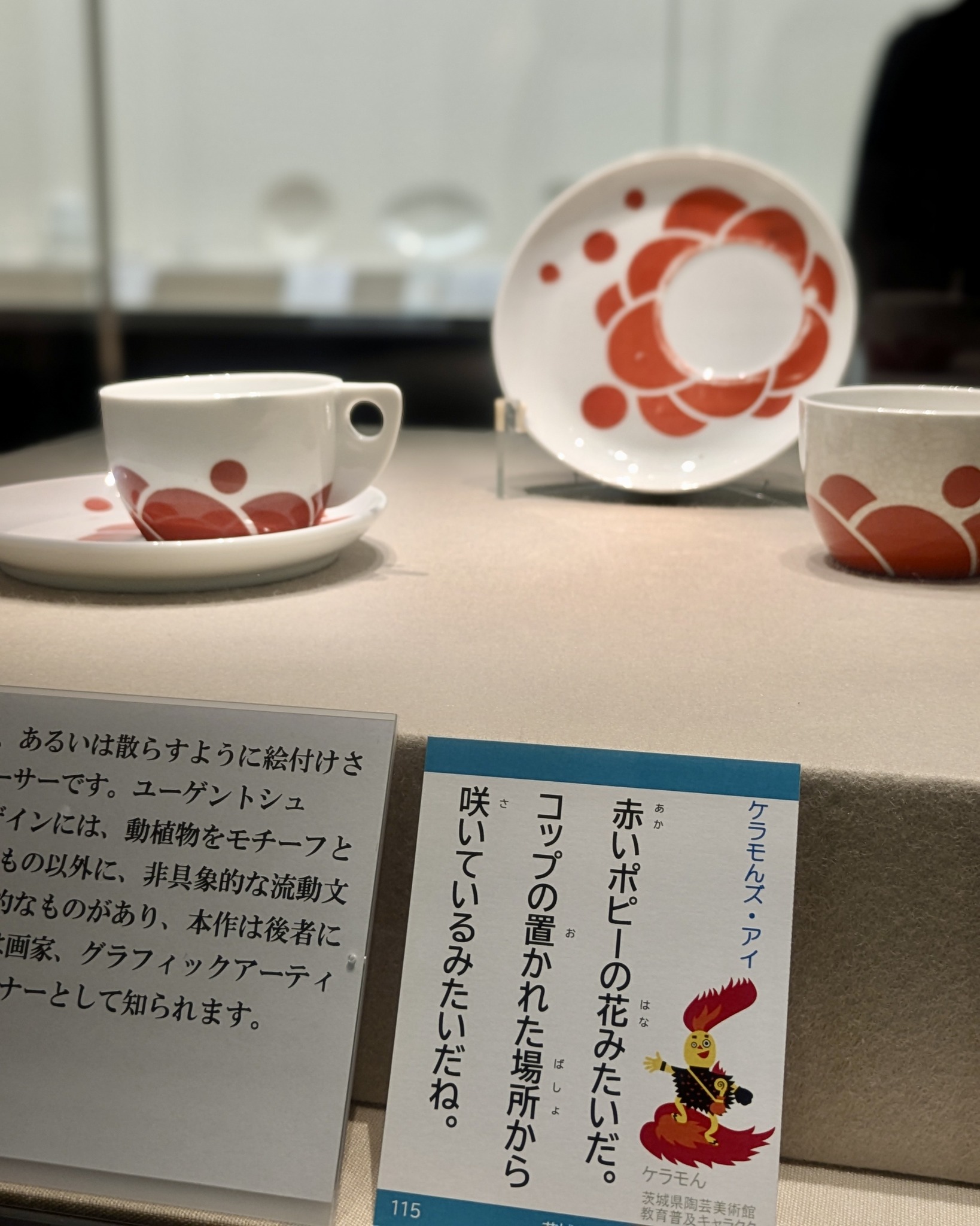 笠間高校の生徒によるケラモんズ・アイ