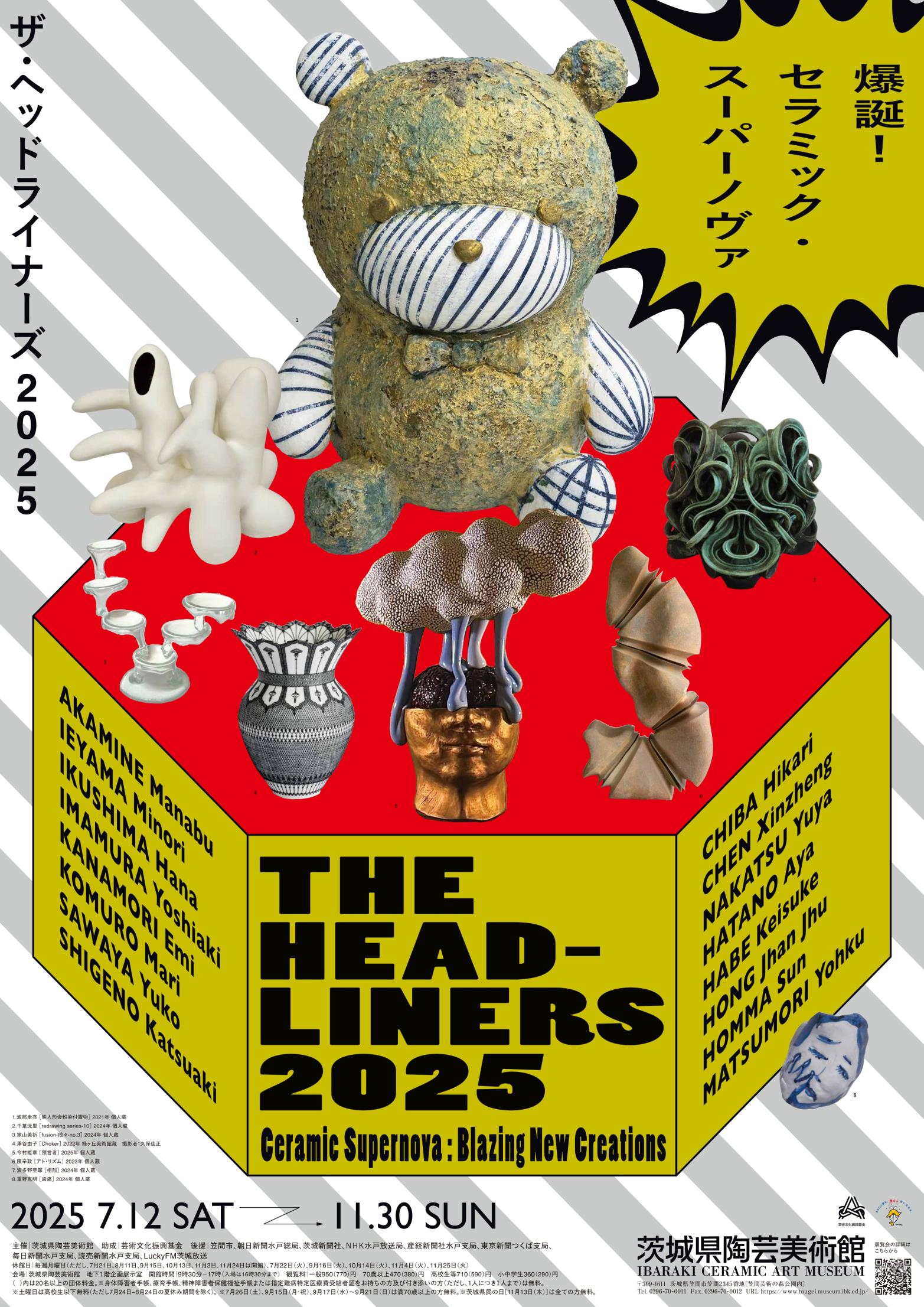 8／3（日）【出品作家によるアーティストトーク(1)今村能章＋家山美祈】企画展「THE HEADLINERS 2025」