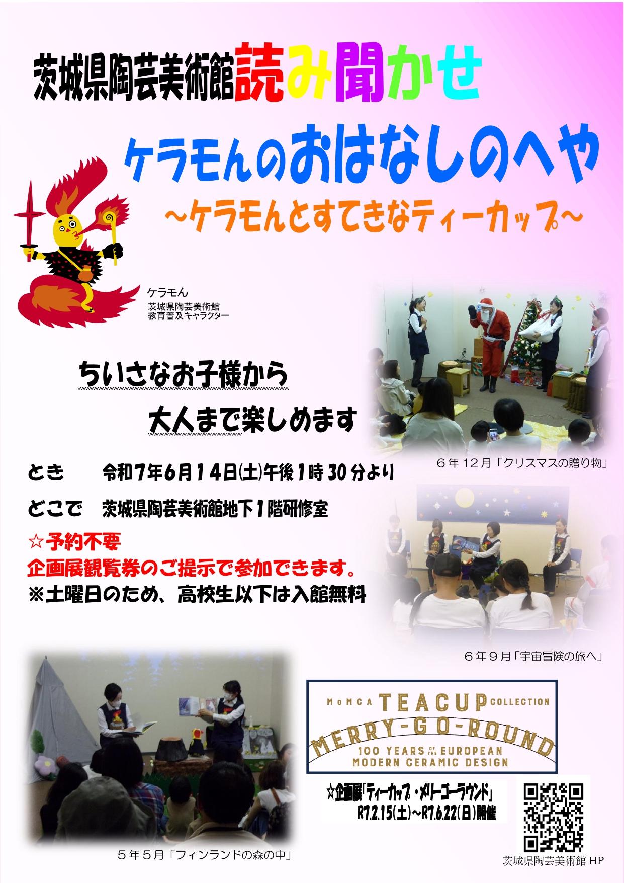読み聞かせの会