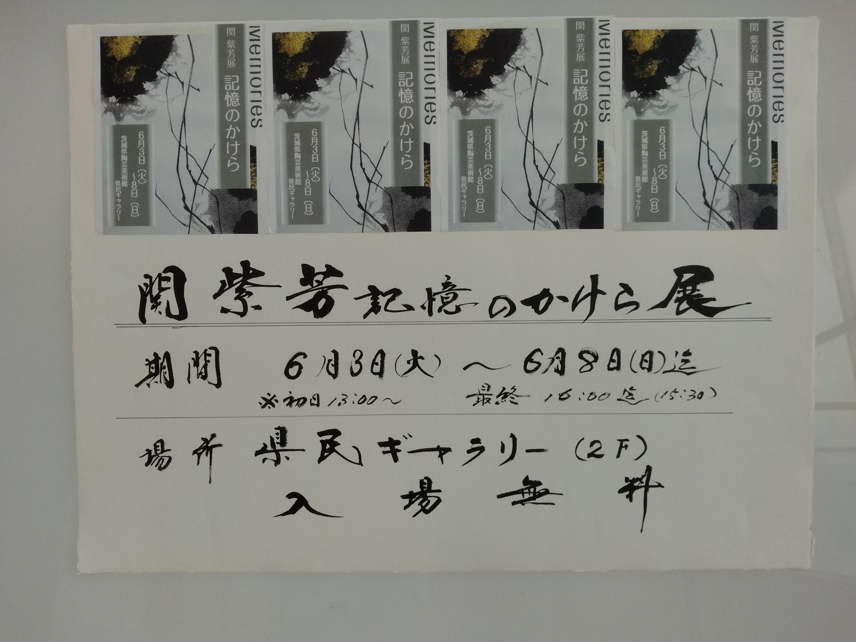 点と線の軌跡－関紫芳展－