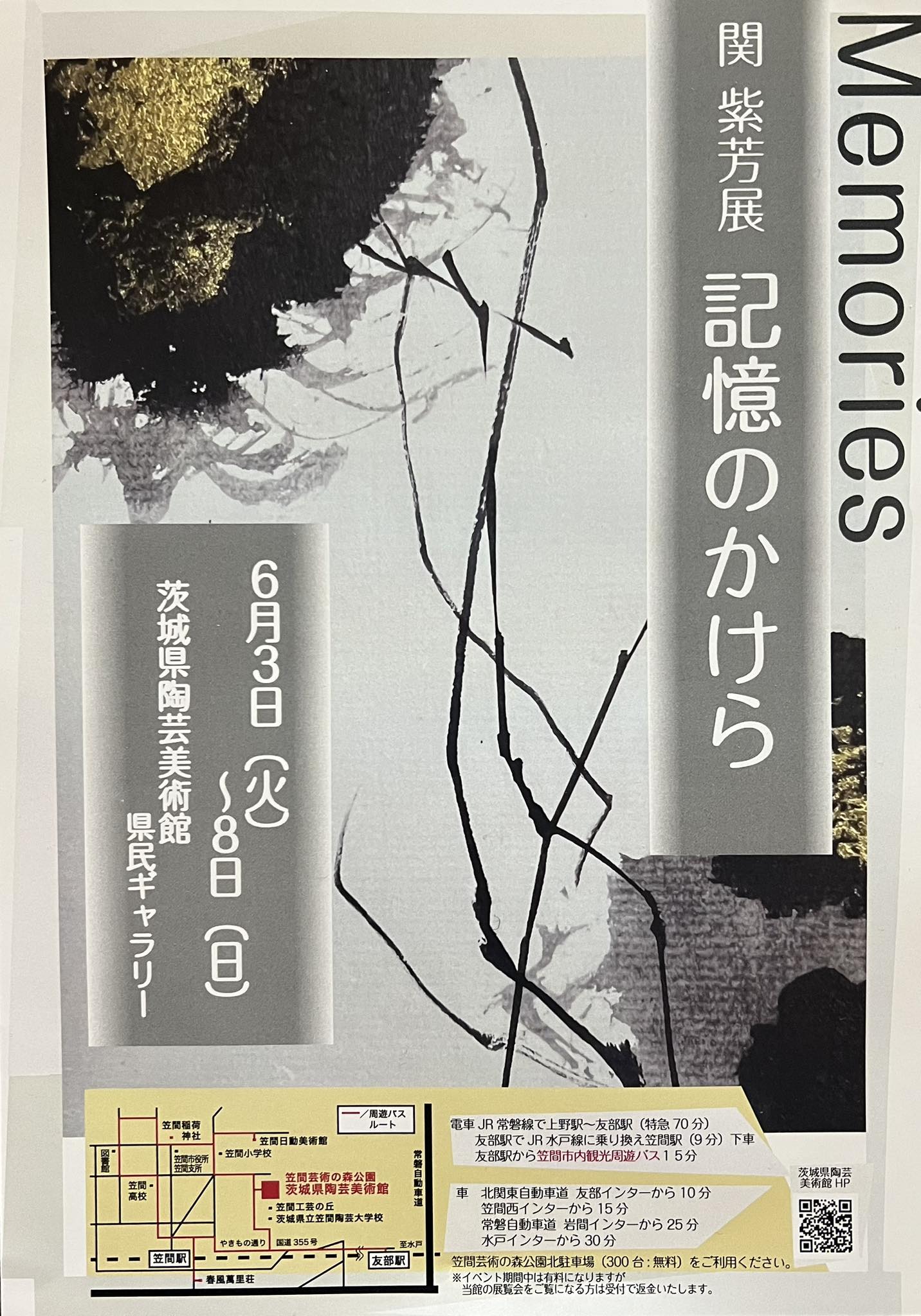 関紫芳展～記憶のかけら～