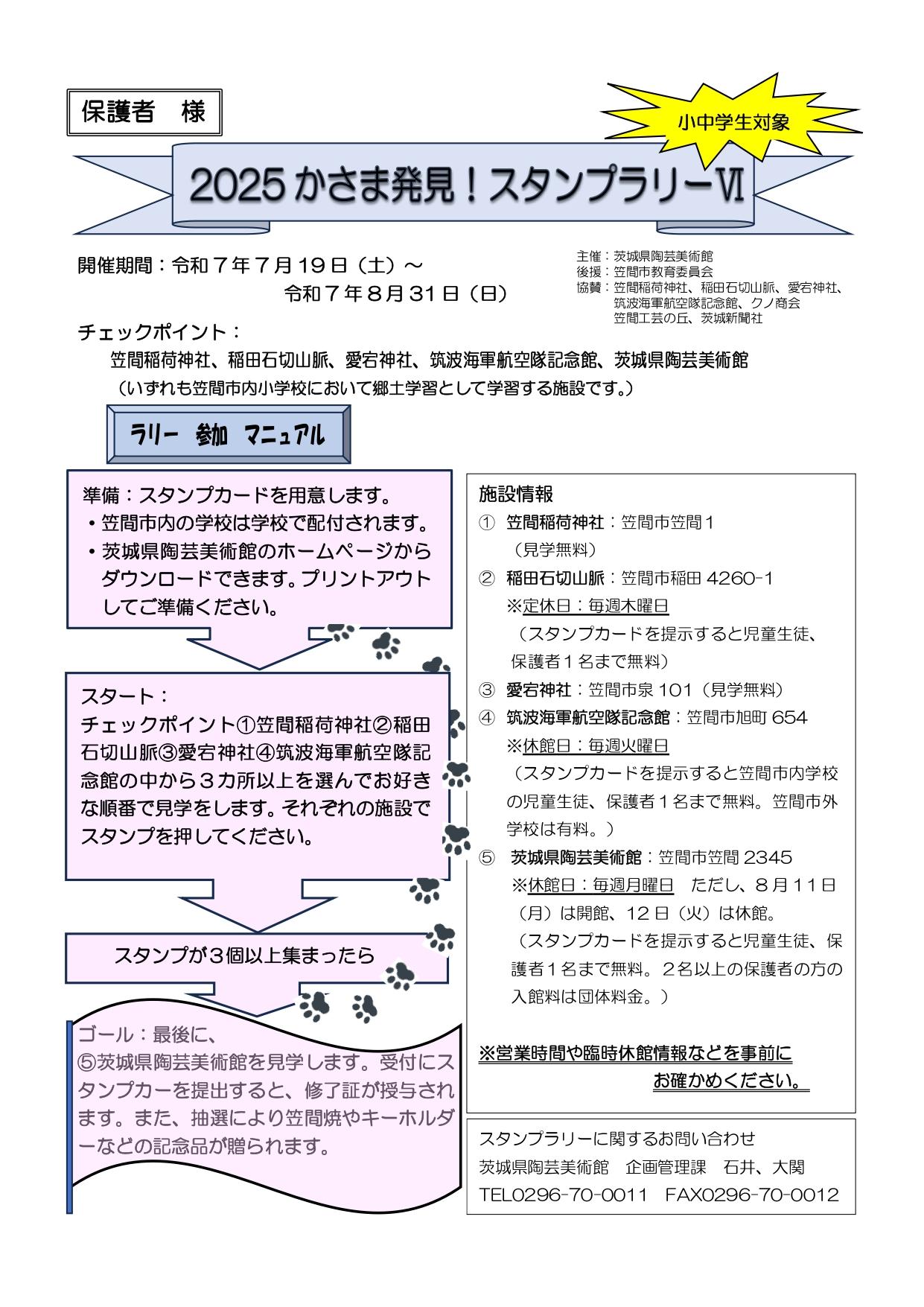 スタンプラリー要項