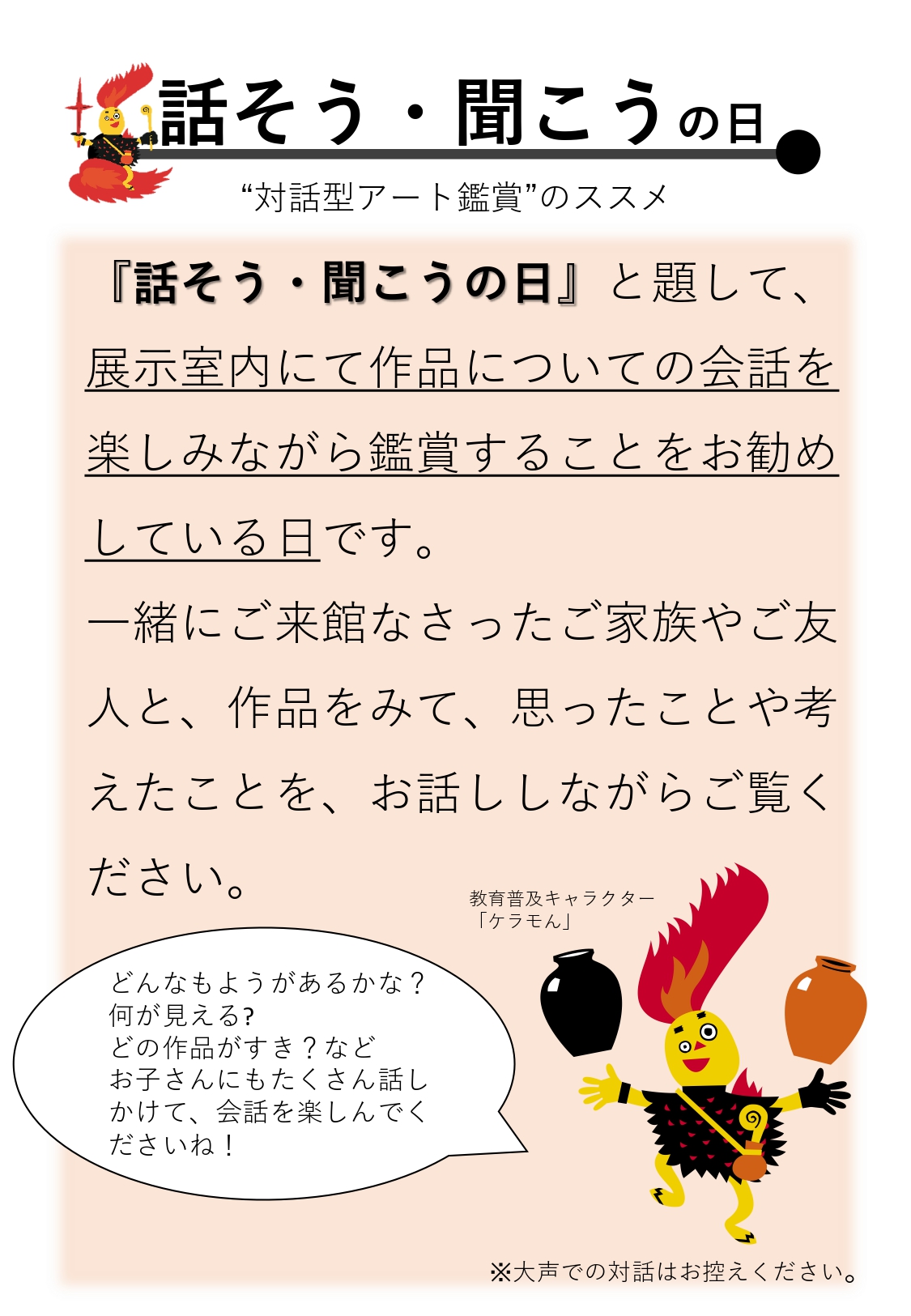 話そう・聞こうの日掲示