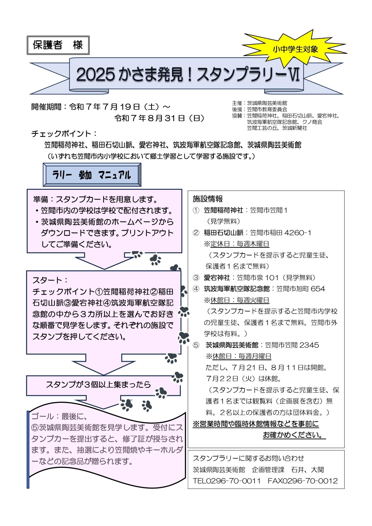 スタンプラリー要項