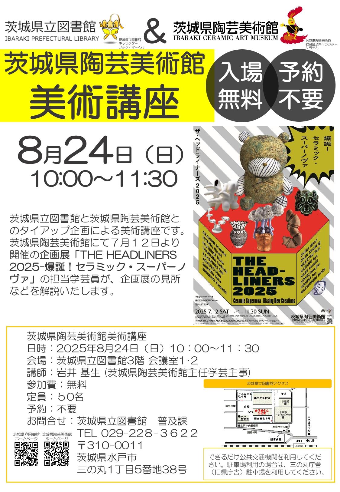 図書館美術講座チラシ