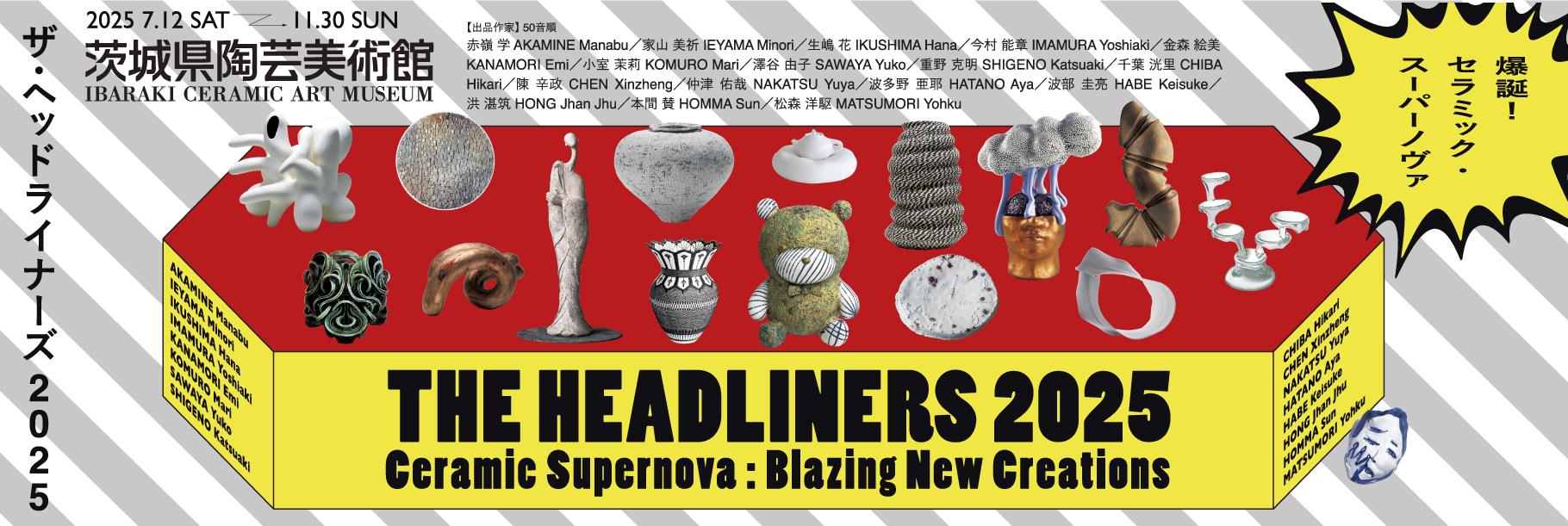 企画展「THE HEADLINERS 2025」会期中のイベント
