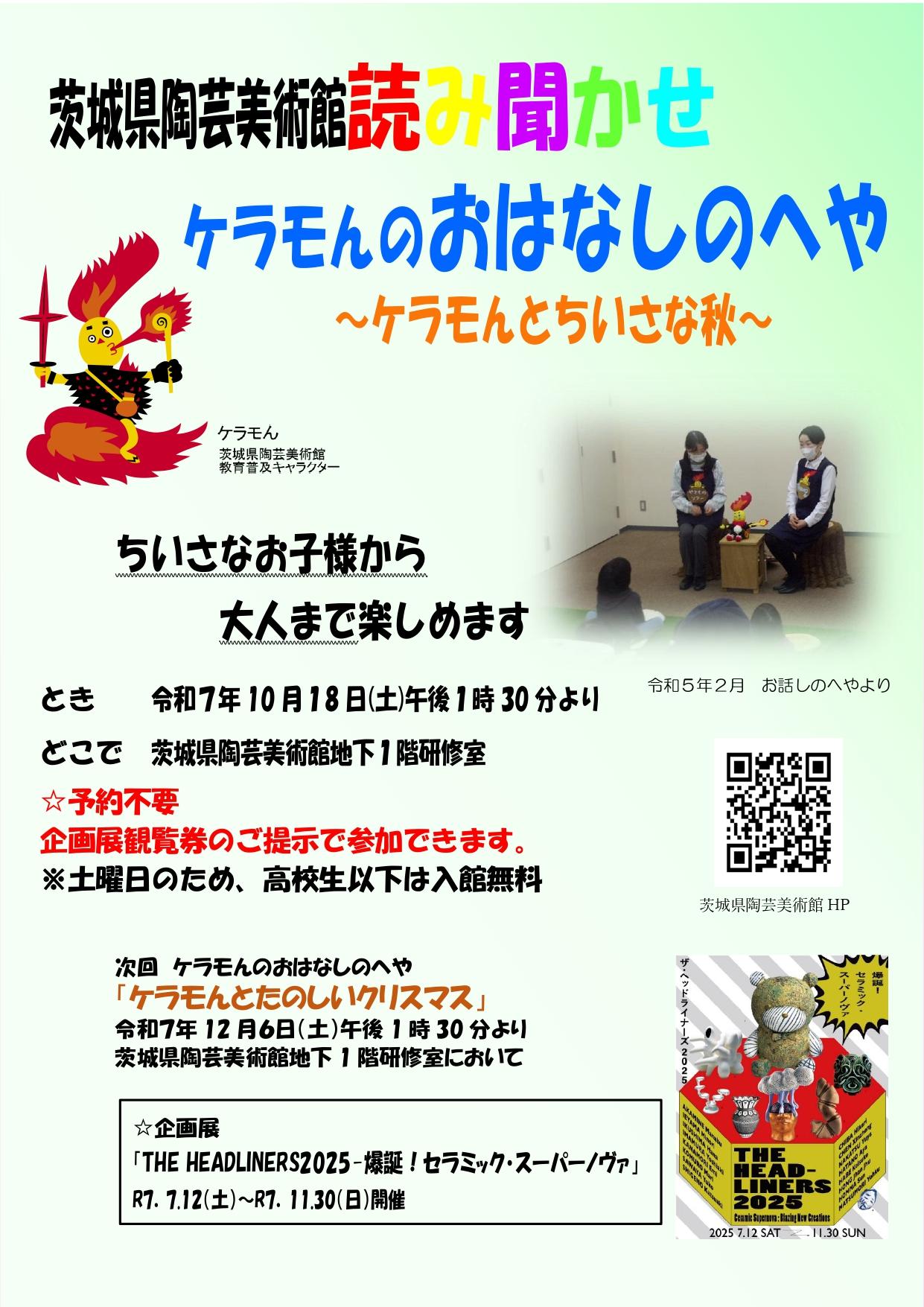 読み聞かせポスター