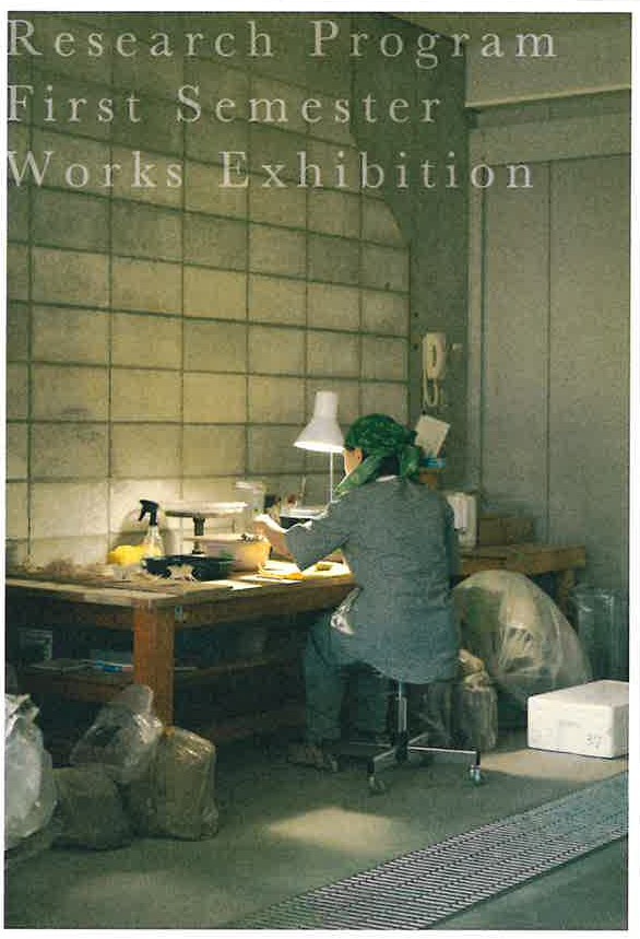 茨城県立笠間陶芸大学校 研究科前期制作展2025