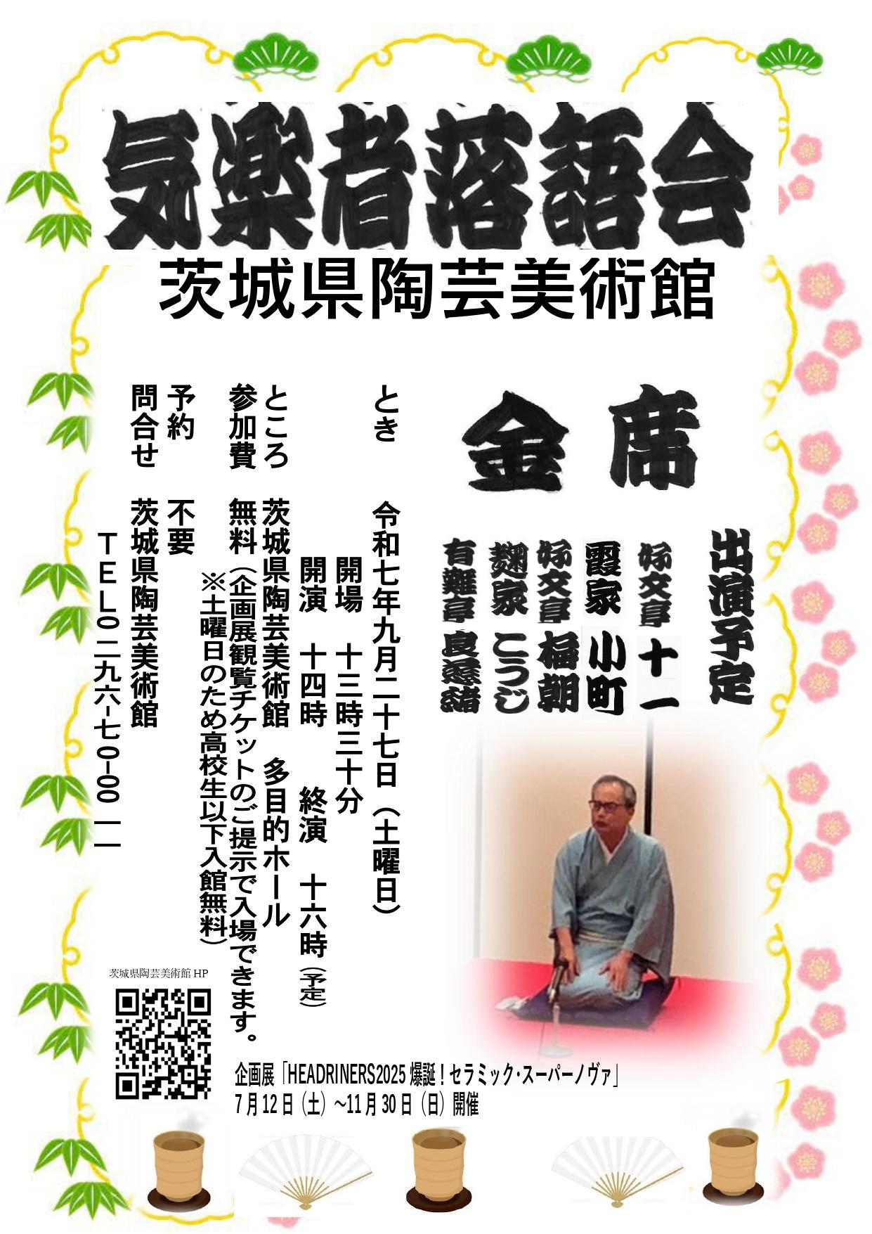 落語チラシ