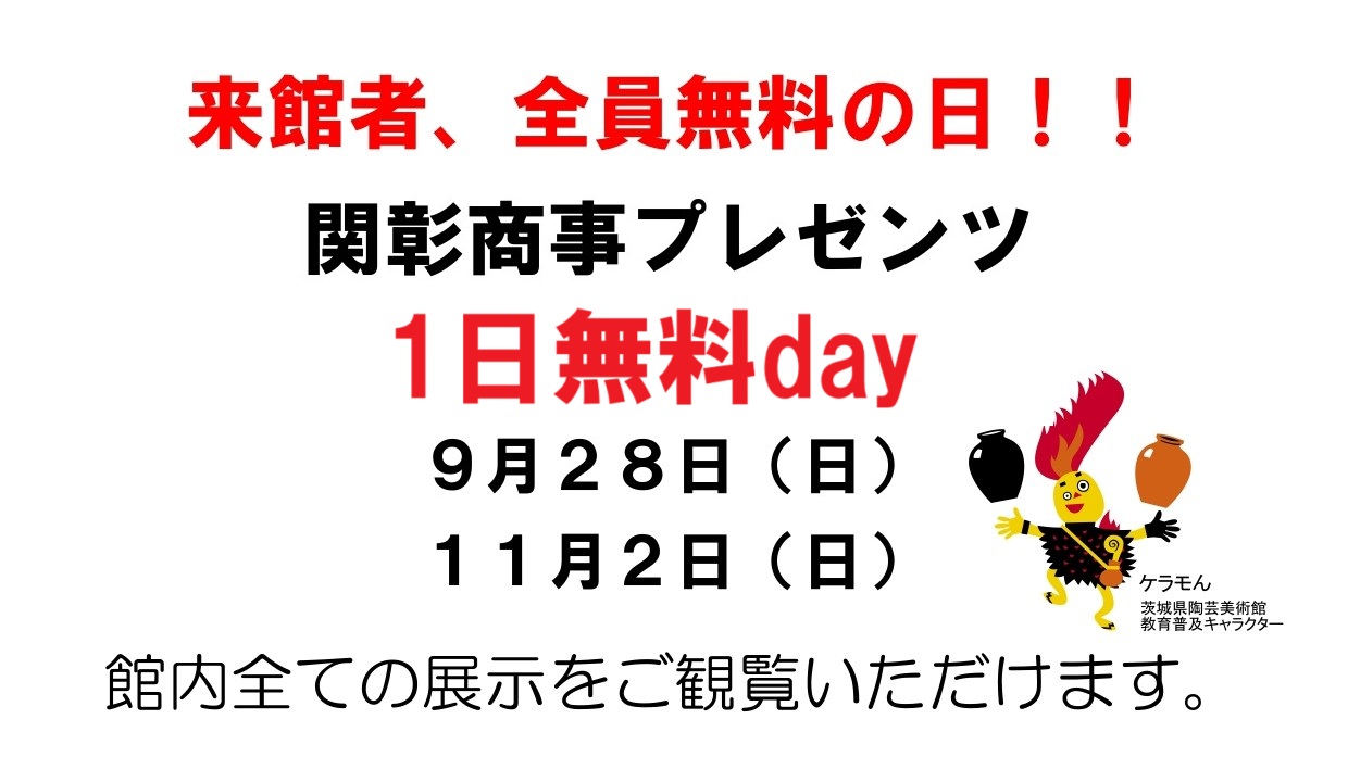 プレゼンツ・デイ