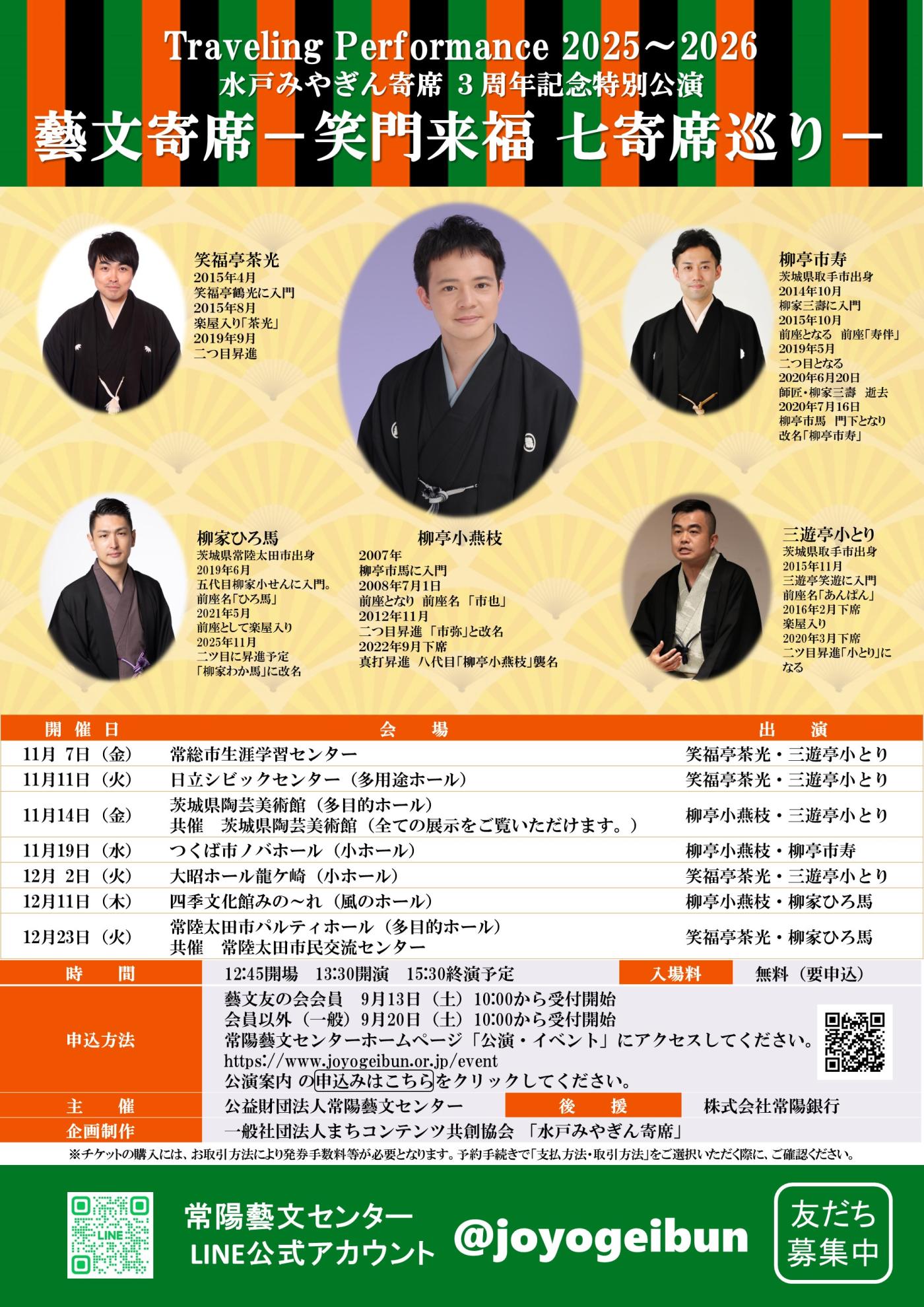 寄席チラシ