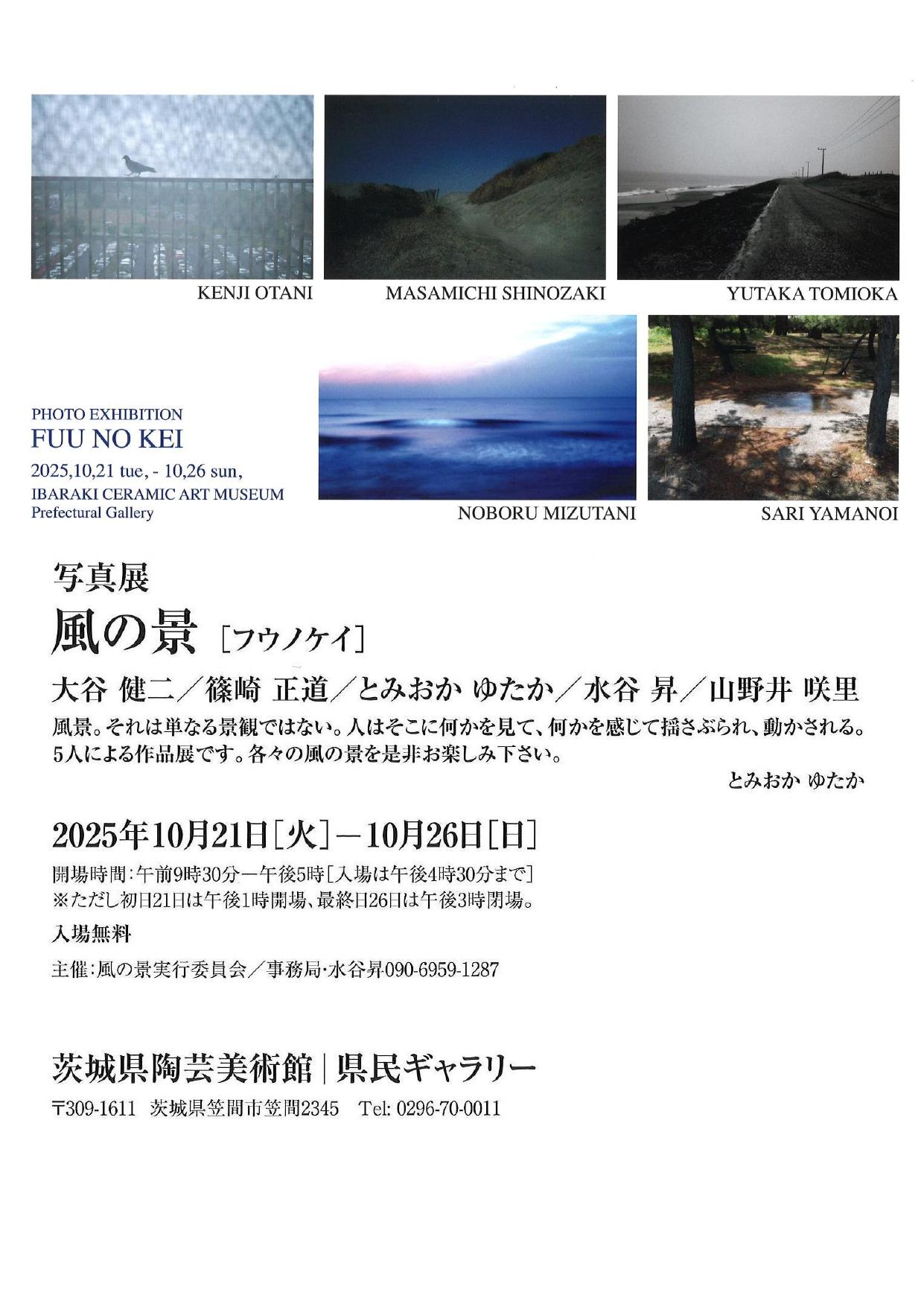 写真展「風の景」