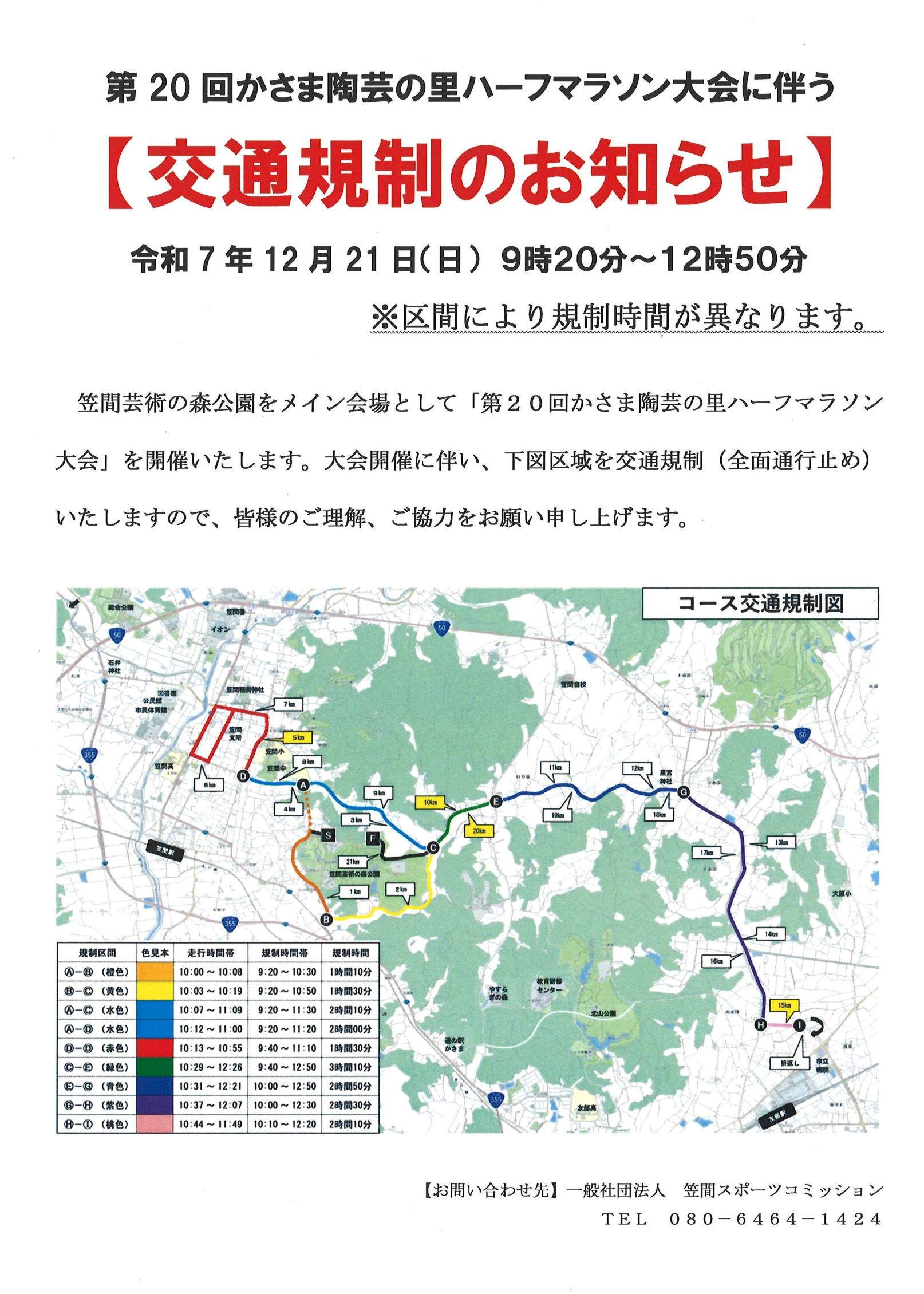 交通規制のお知らせ 交通規制のお知らせ