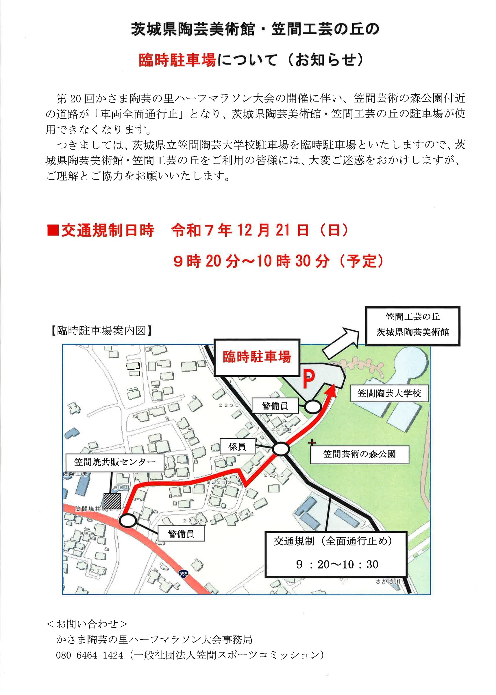 臨時駐車場 臨時駐車場