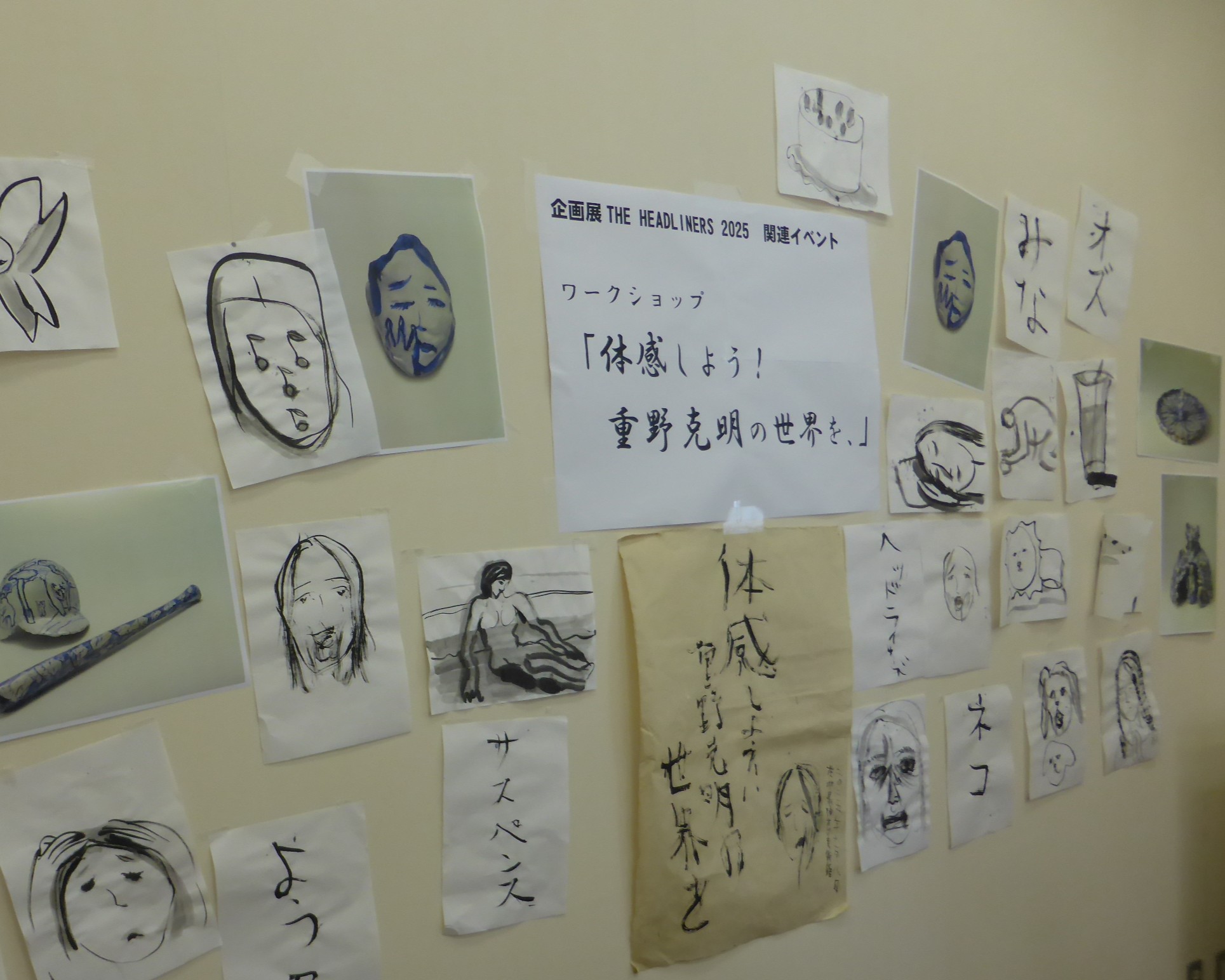 イベントレポート【ワークショップ「体感しよう！重野克明の世界を、」】