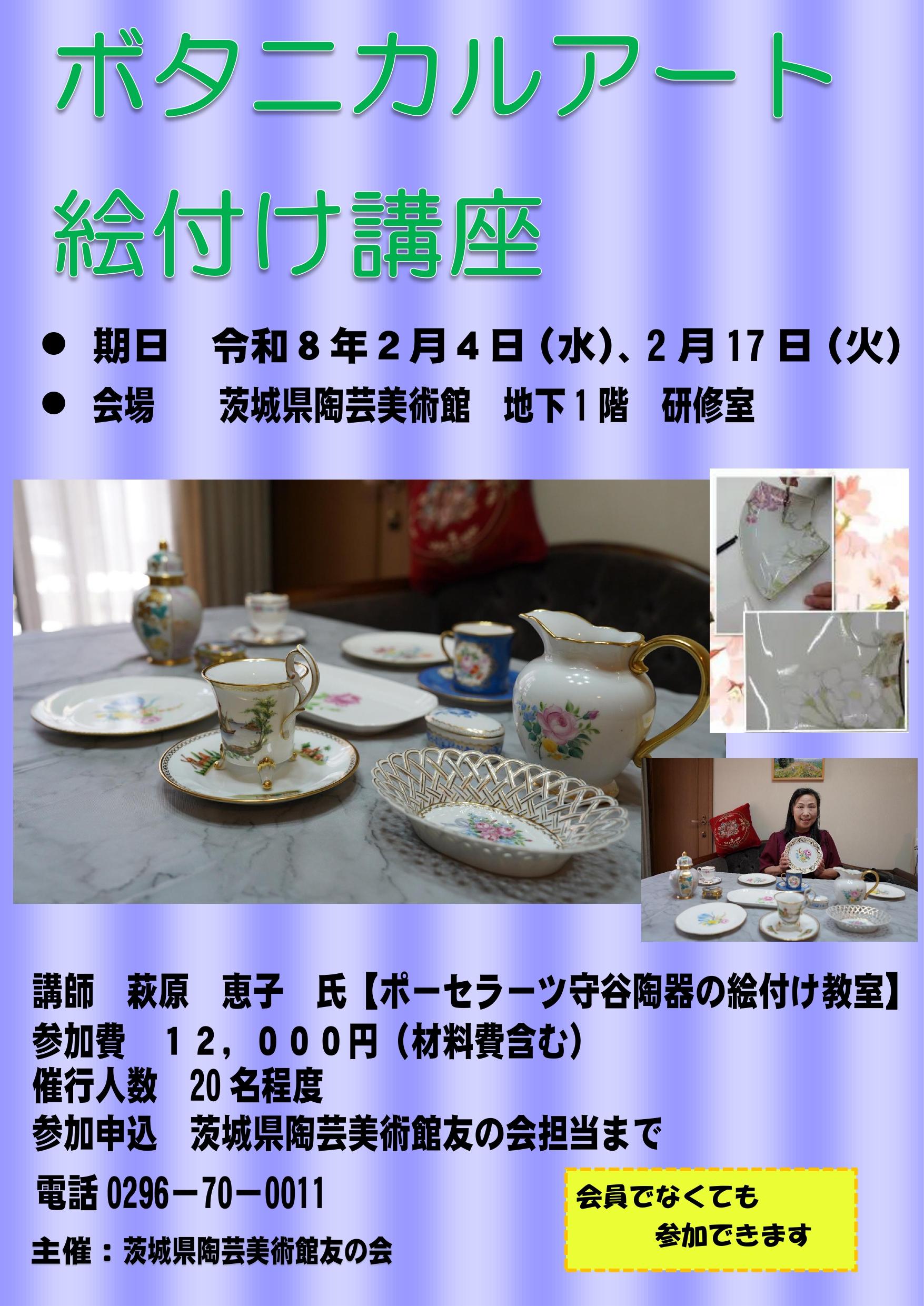 ボタニカルアーツ絵付け講座チラシ