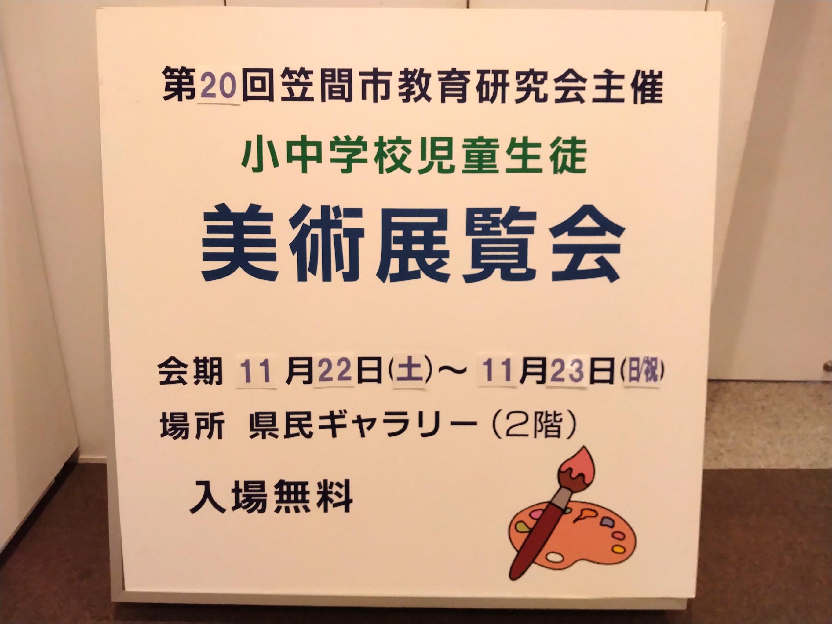 展覧会案内