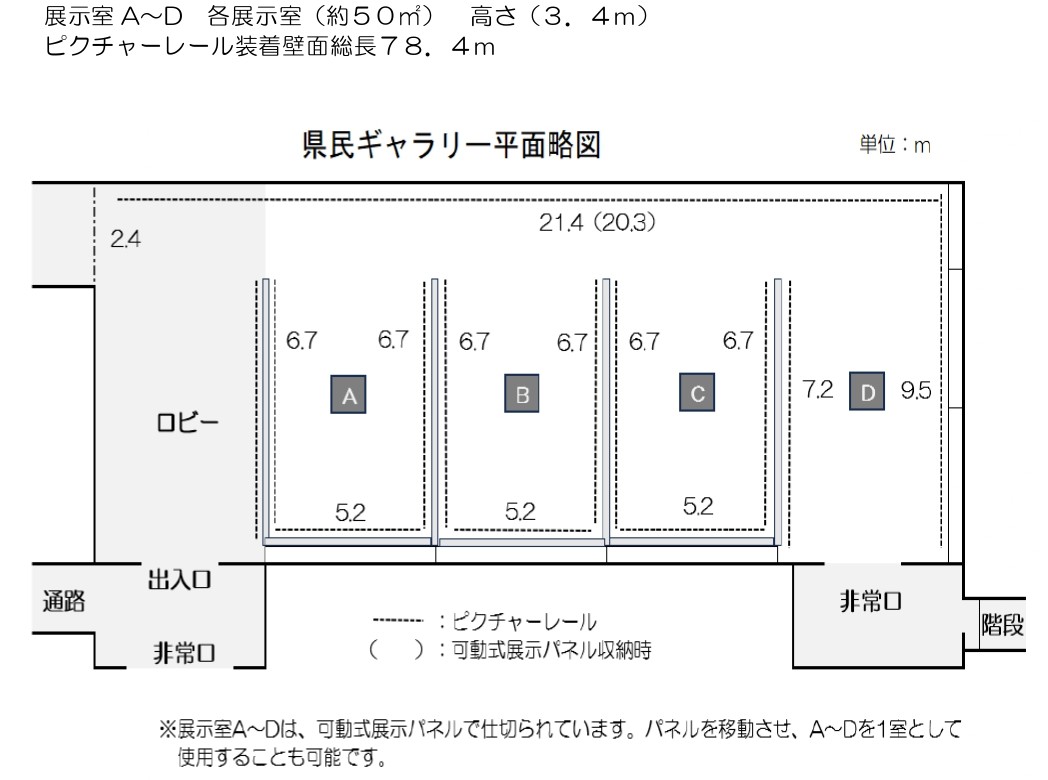 県民ギャラリー平面略図 県民ギャラリー平面略図