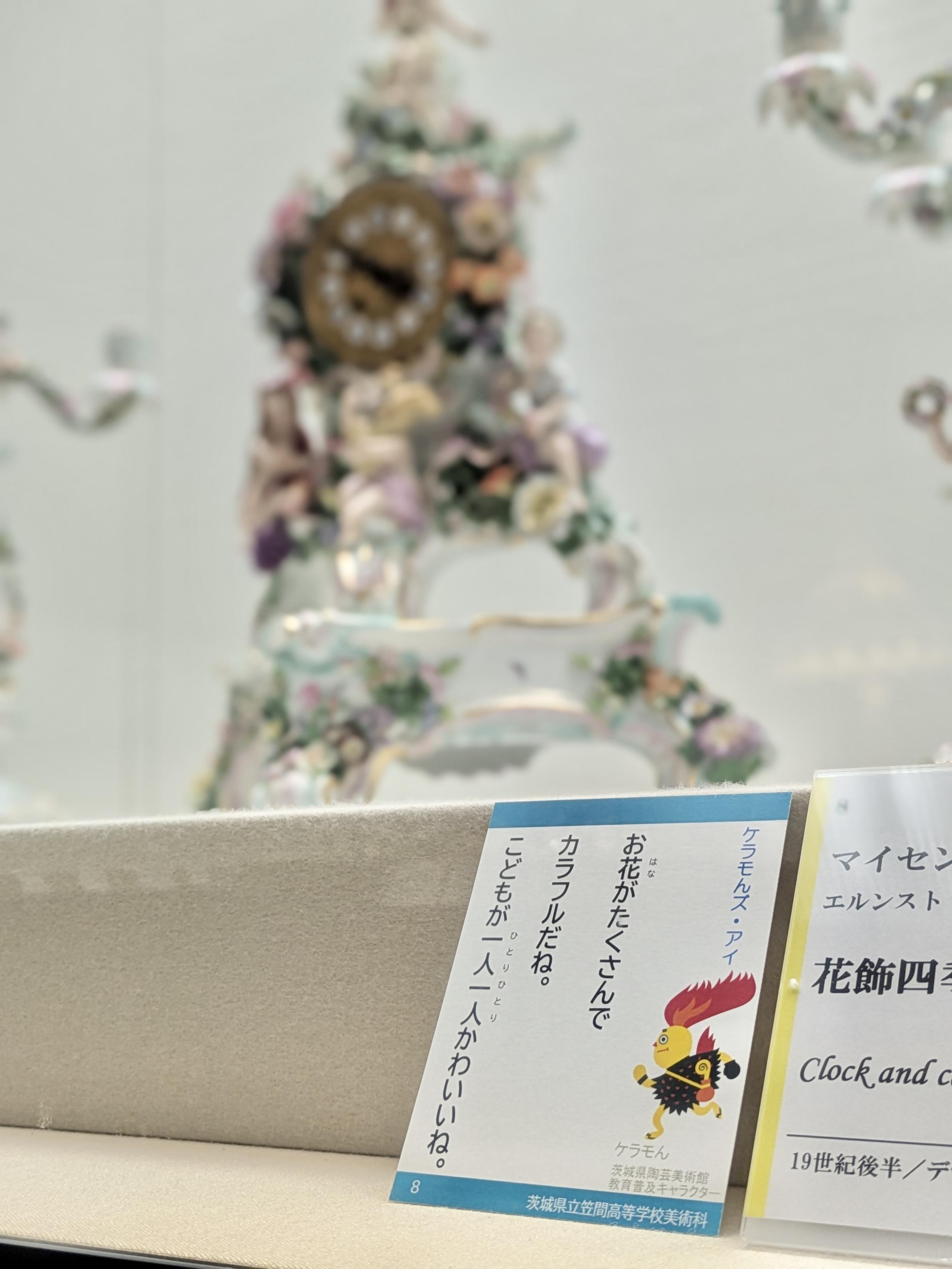 ケラモんズ・アイ