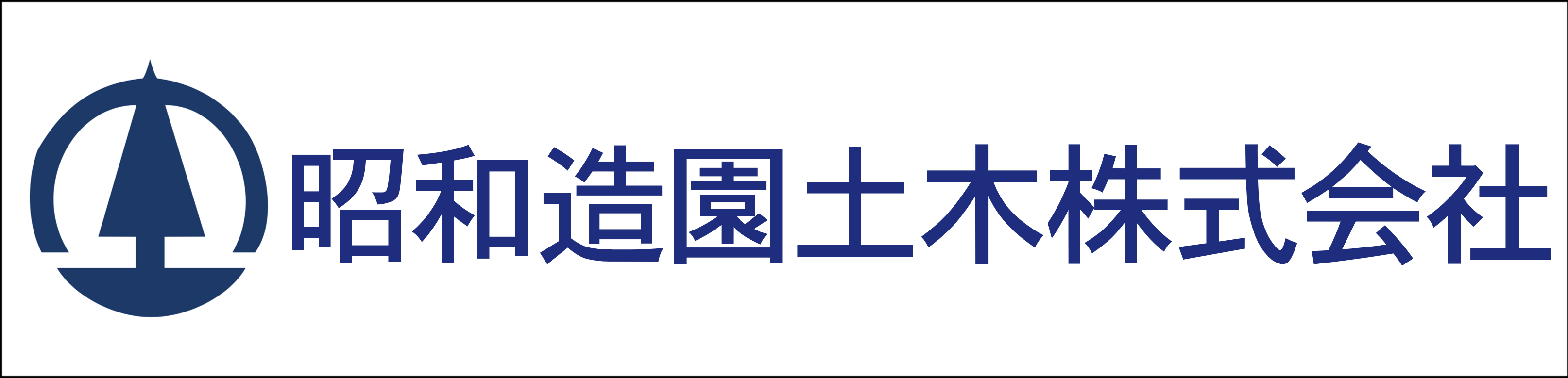 昭和造園土木株式会社 昭和造園土木株式会社