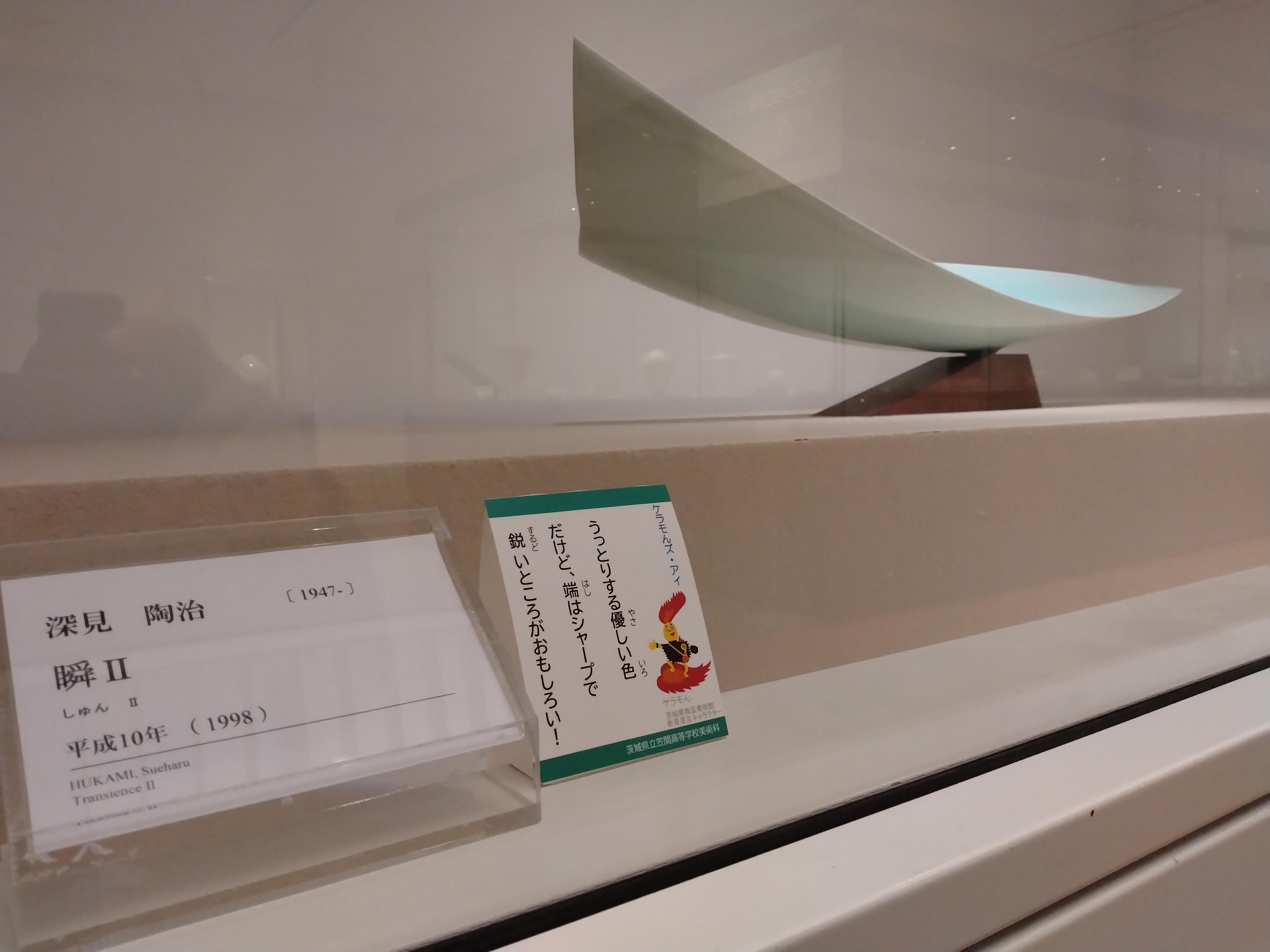 ケラモんズ・アイ