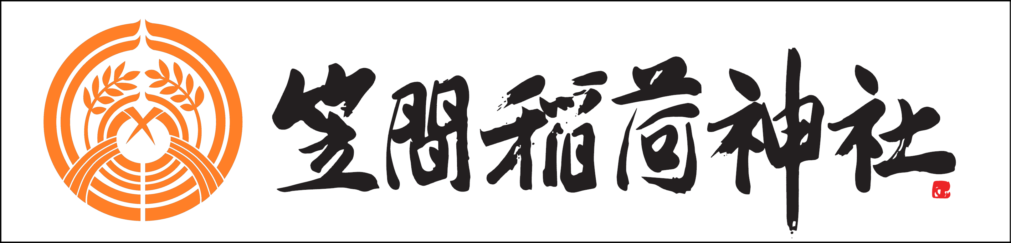 笠間稲荷神社