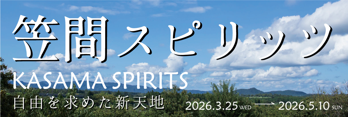 展覧会案内 展覧会案内