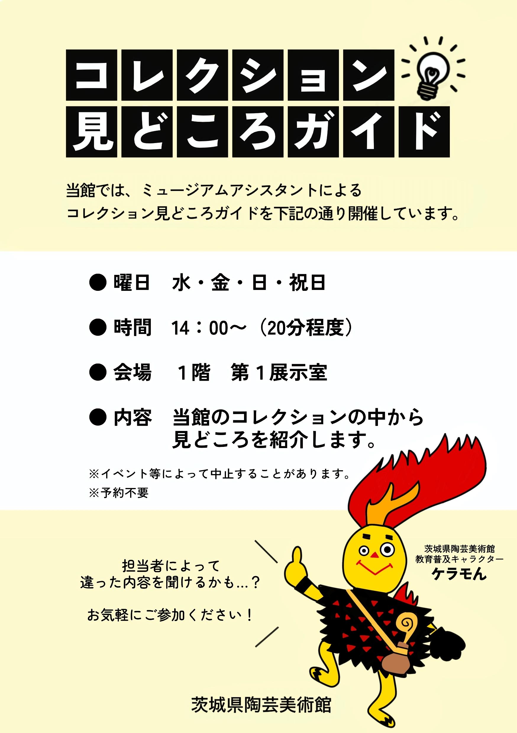 見どころガイド案内