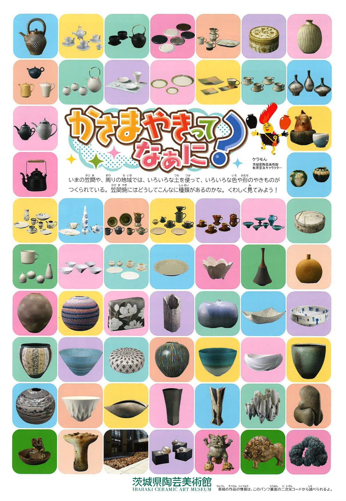 児童・生徒向けパンフレット「かさまやきってなぁに？」