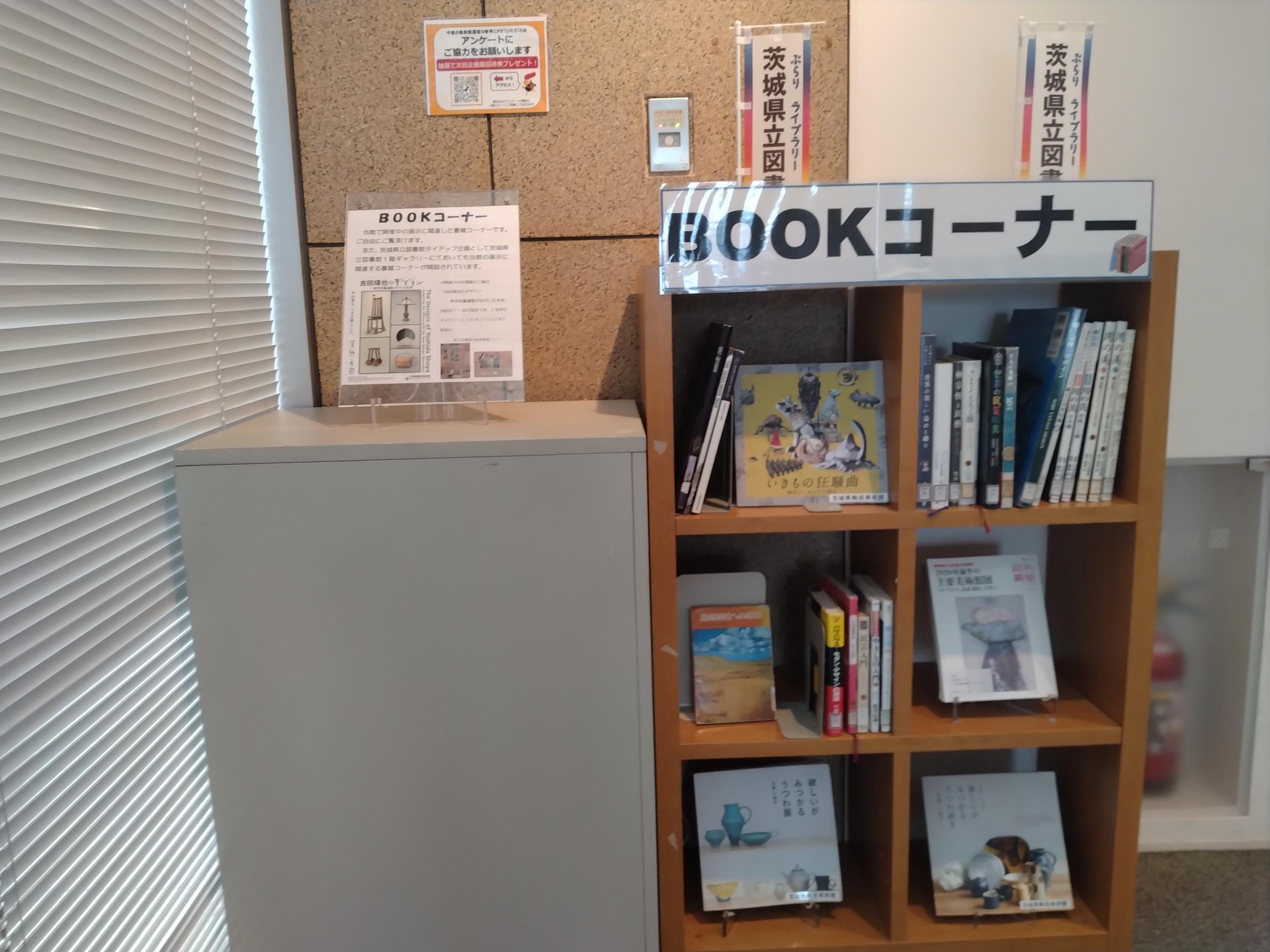 ブックコーナー