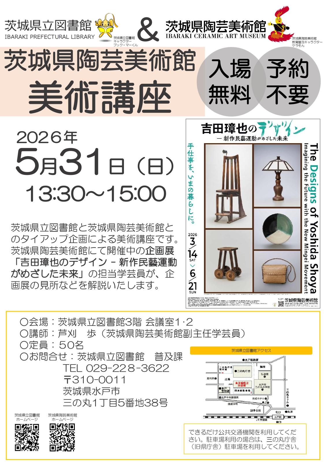 県図書陶美チラシ（吉田璋也）