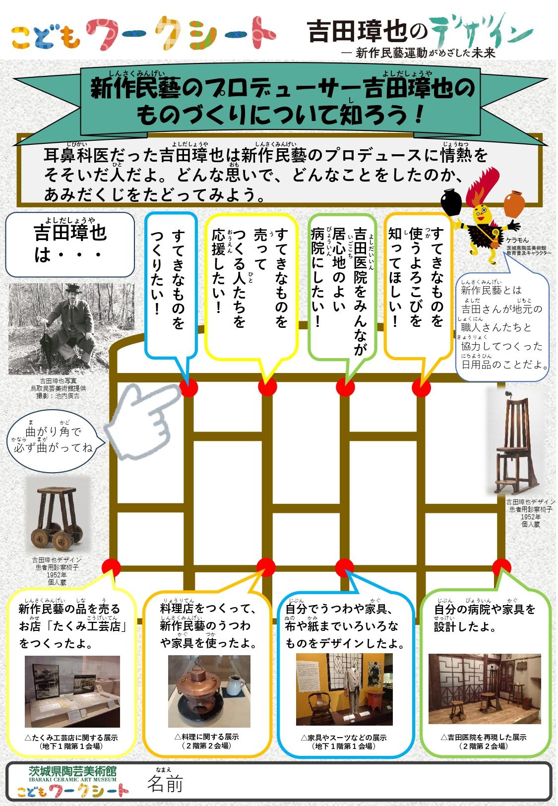 こどもワークシート「吉田璋也のデザイン」