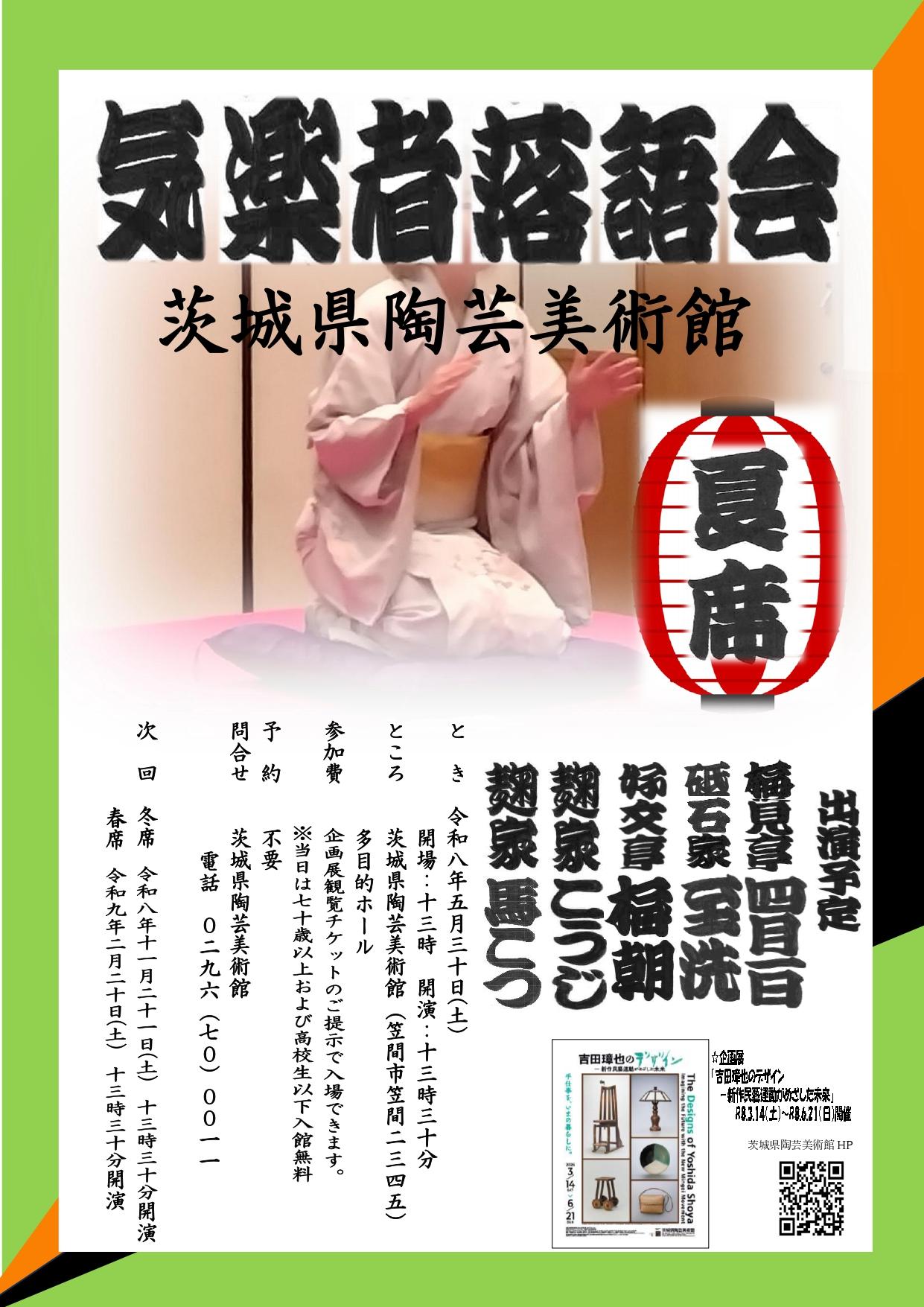 落語ポスター