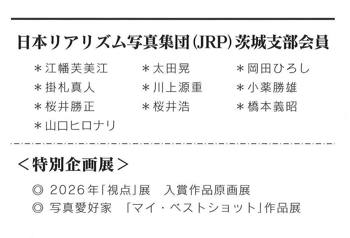 展覧会案内