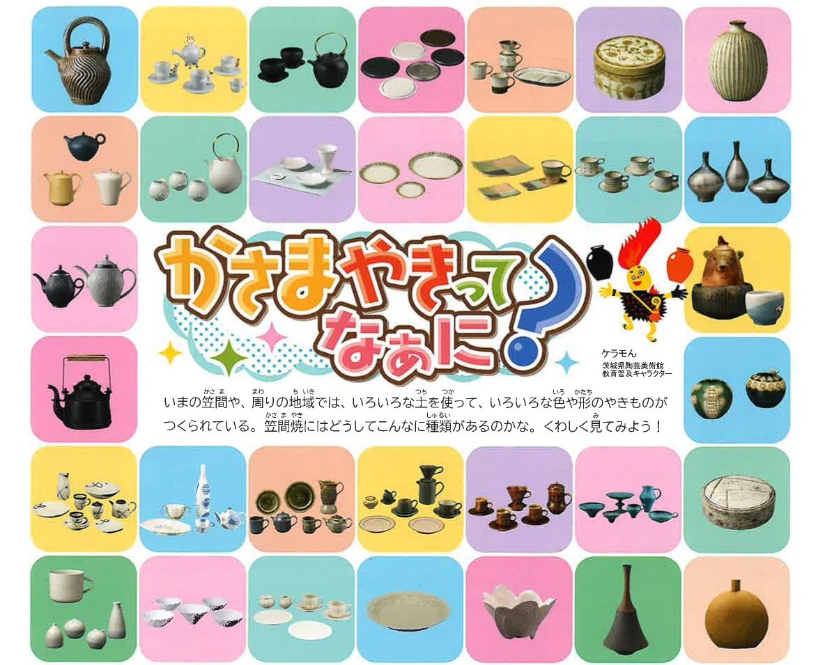 児童・生徒向けパンフレット「かさまやきってなぁに？」