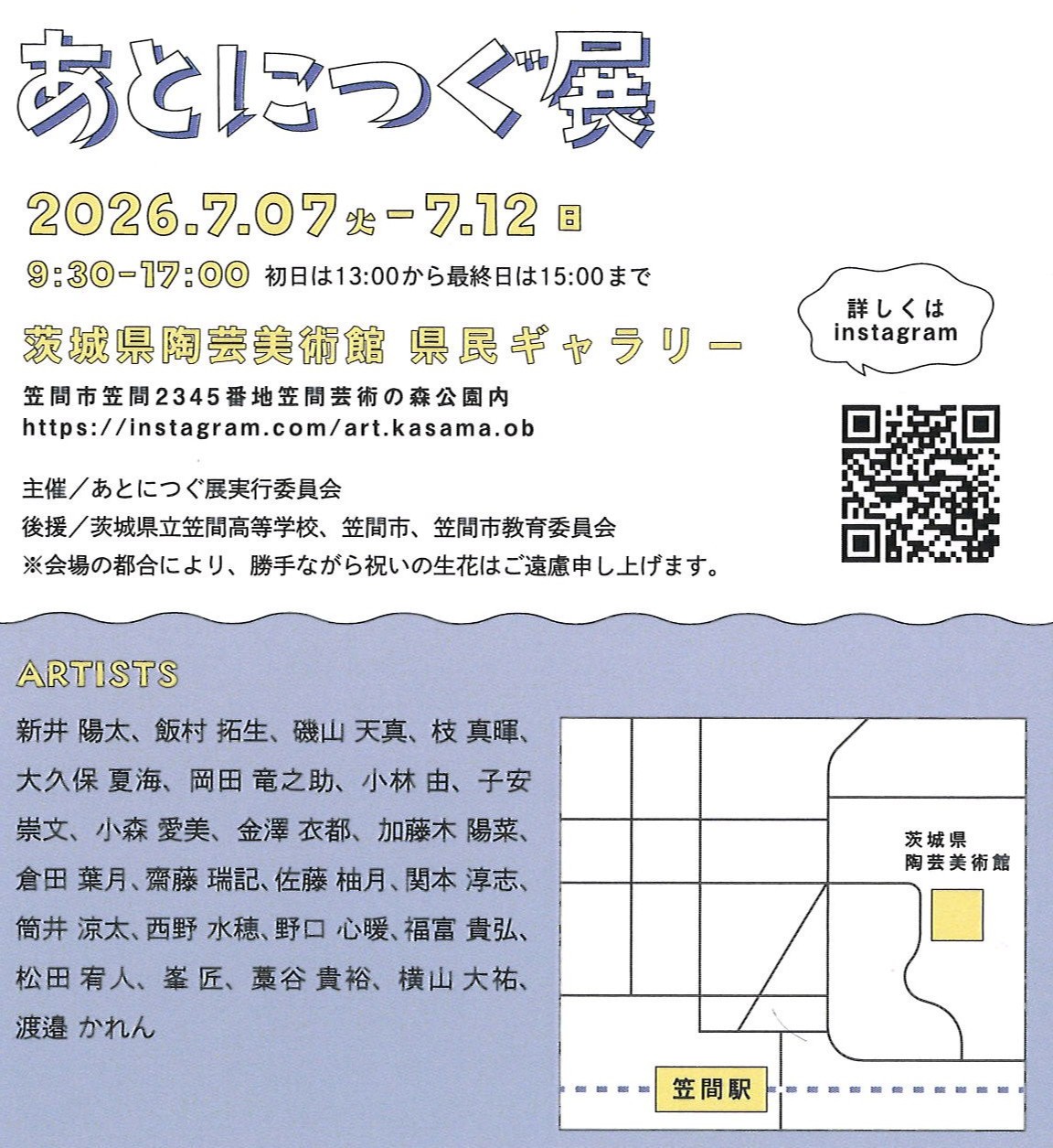 展覧会案内